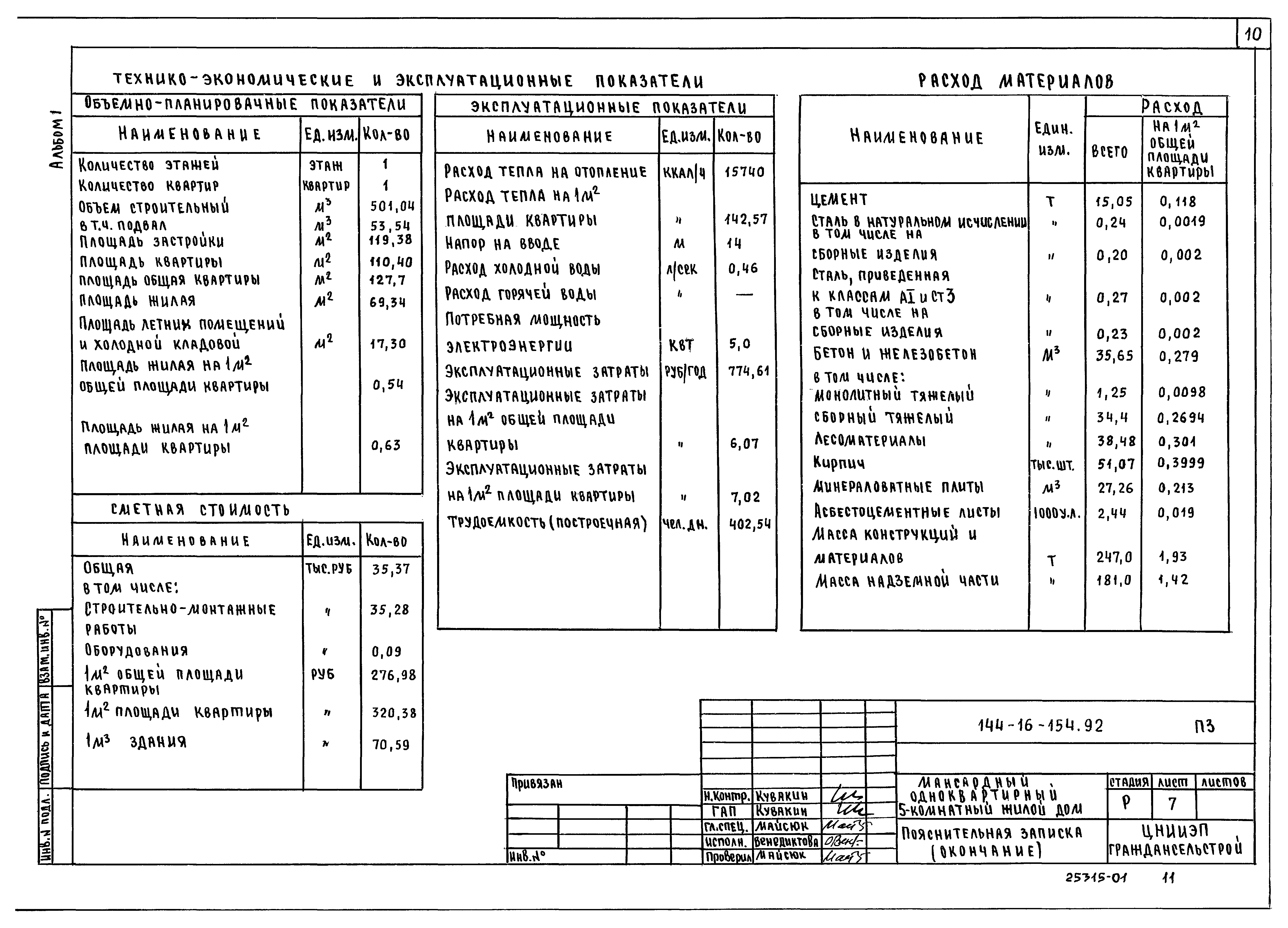 Типовой проект 144-16-154.92
