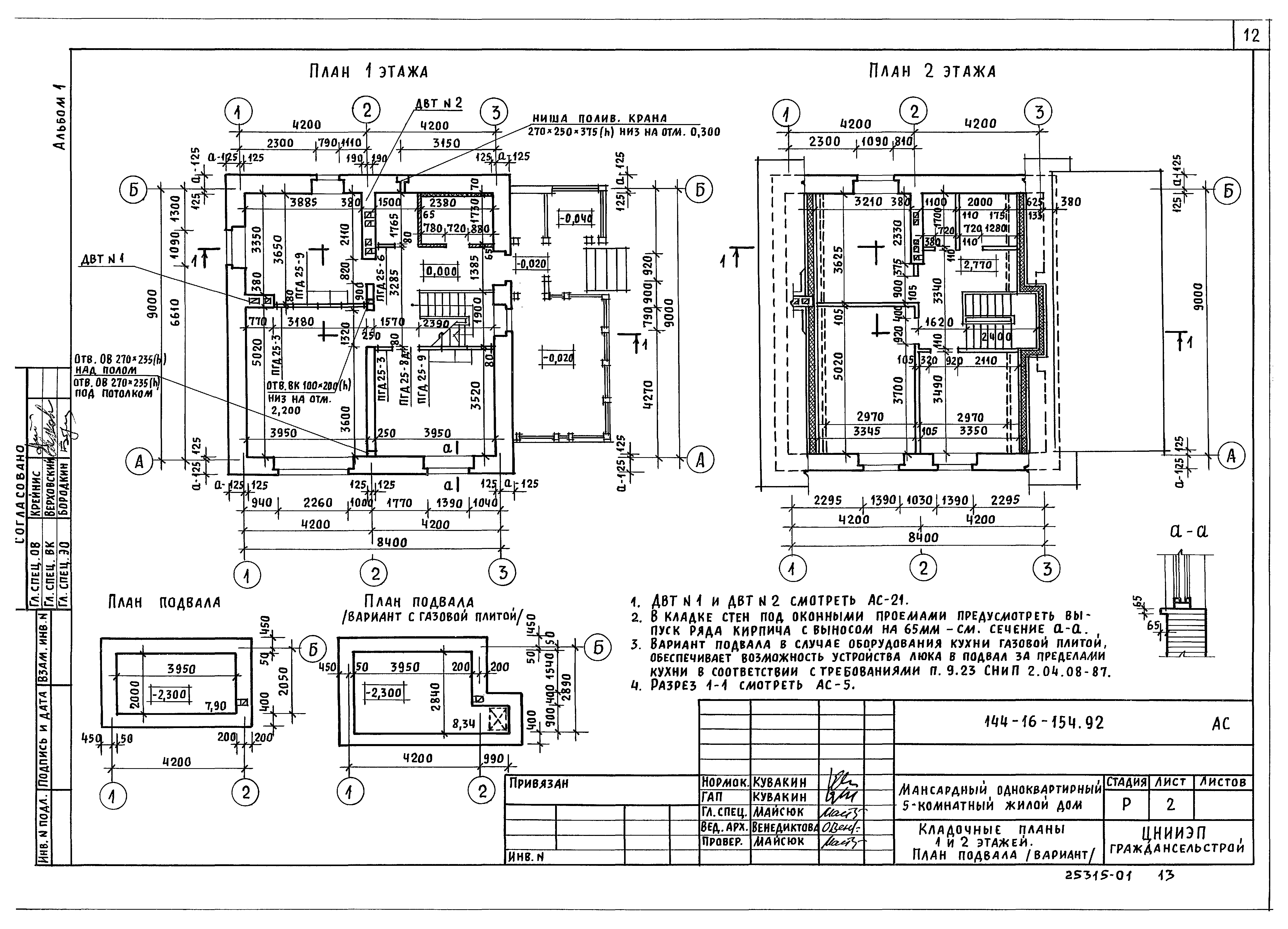 Типовой проект 144-16-154.92