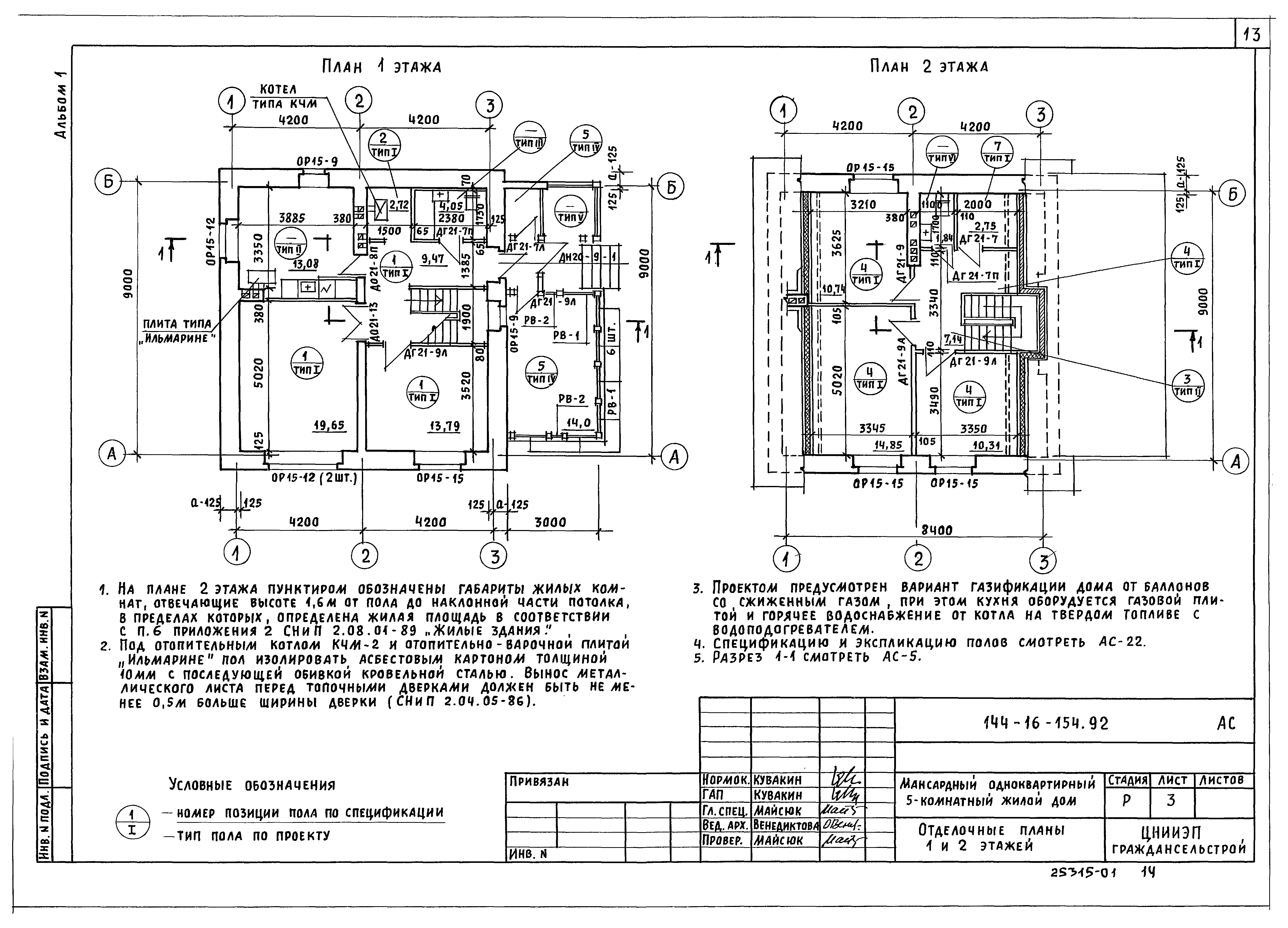 Типовой проект 144-16-154.92