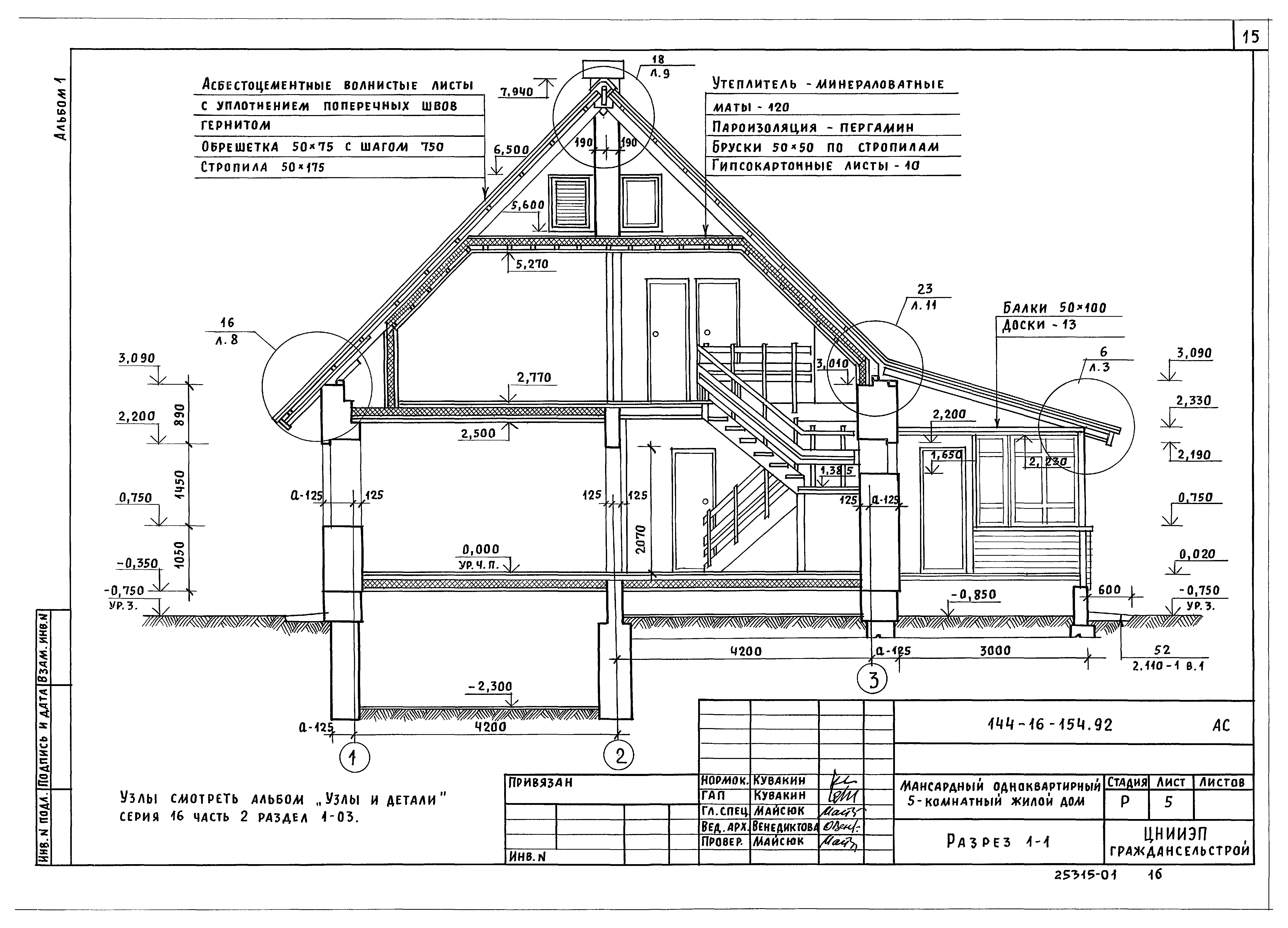 Типовой проект 144-16-154.92
