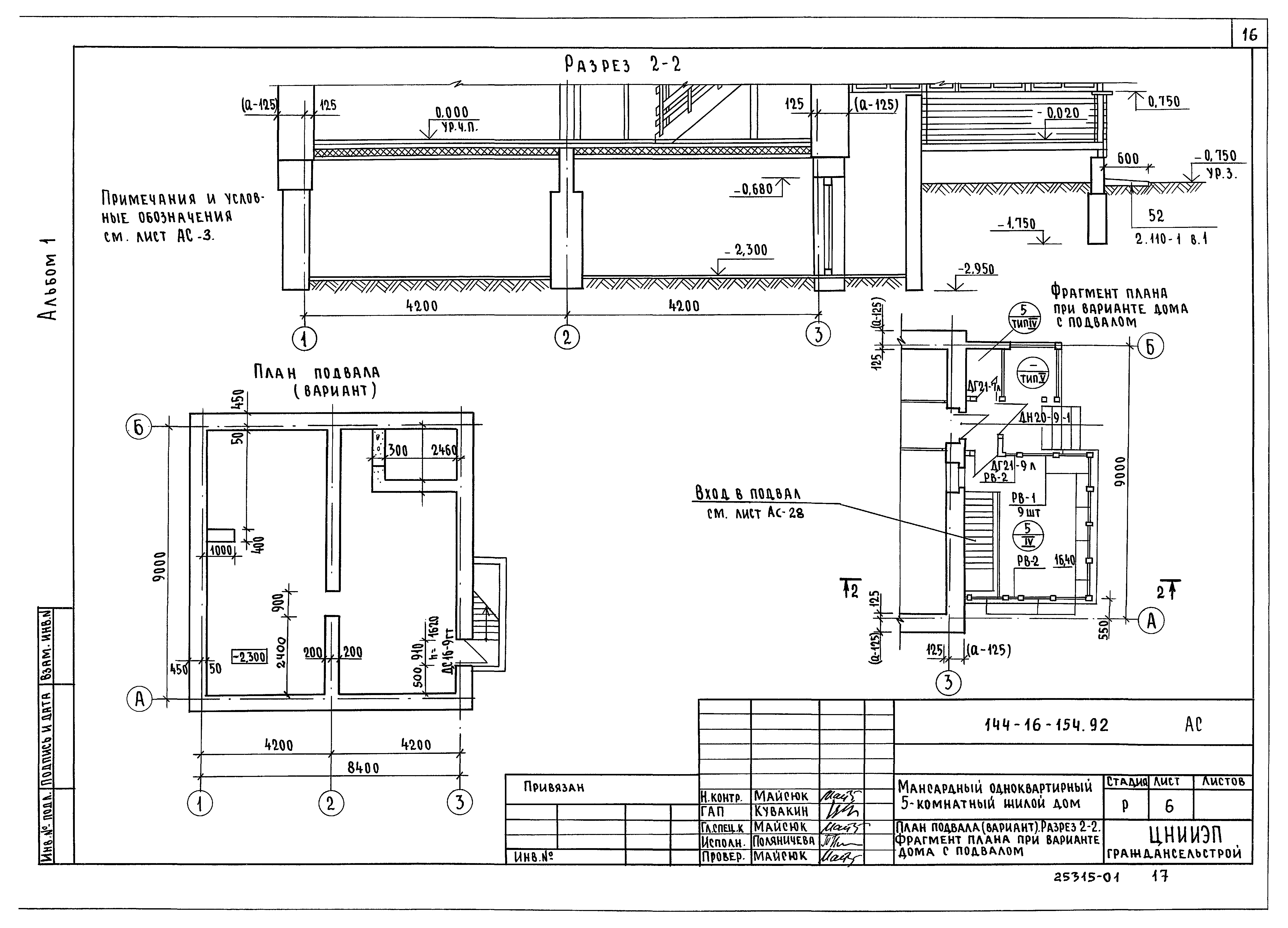 Типовой проект 144-16-154.92