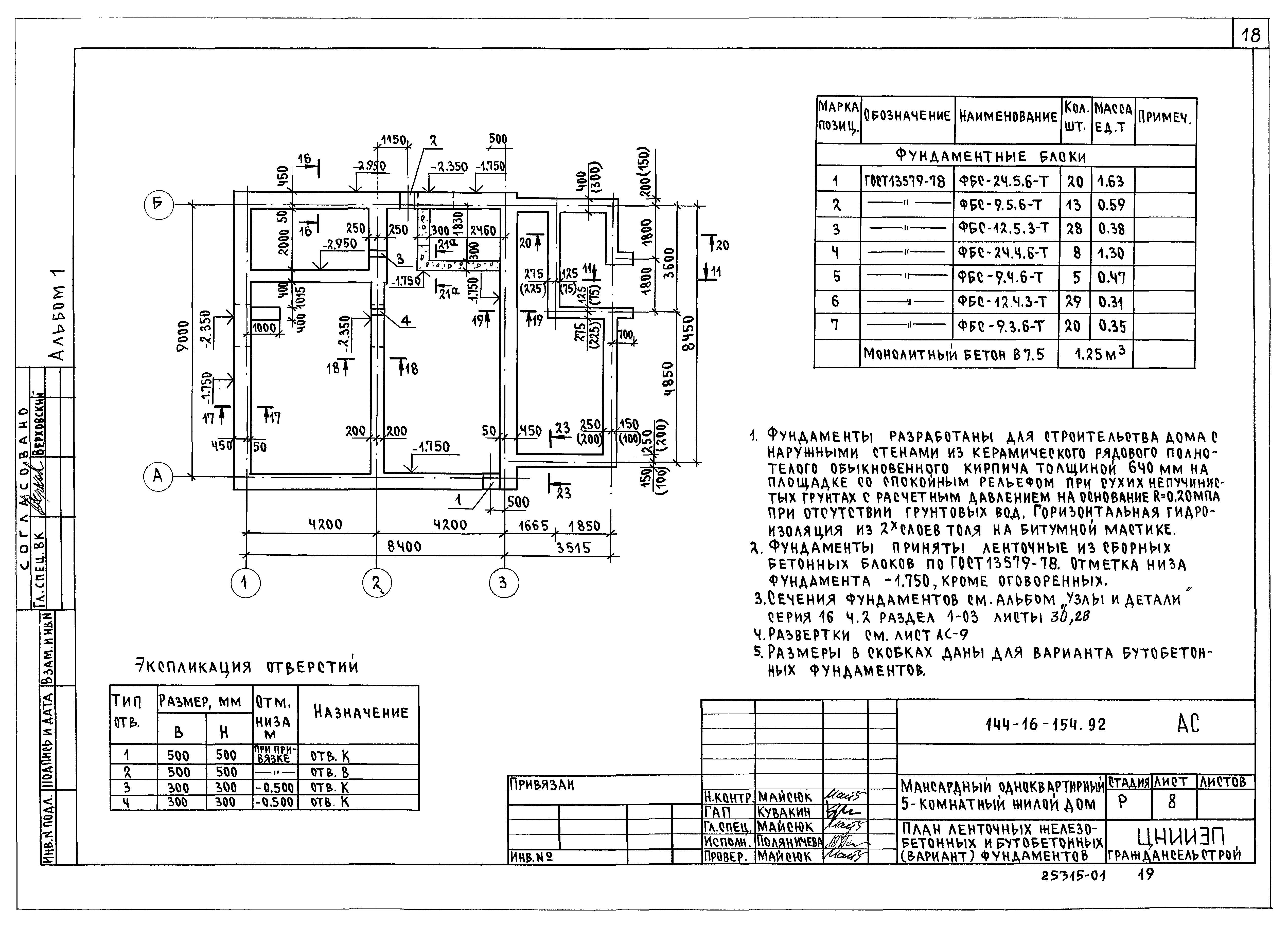 Типовой проект 144-16-154.92