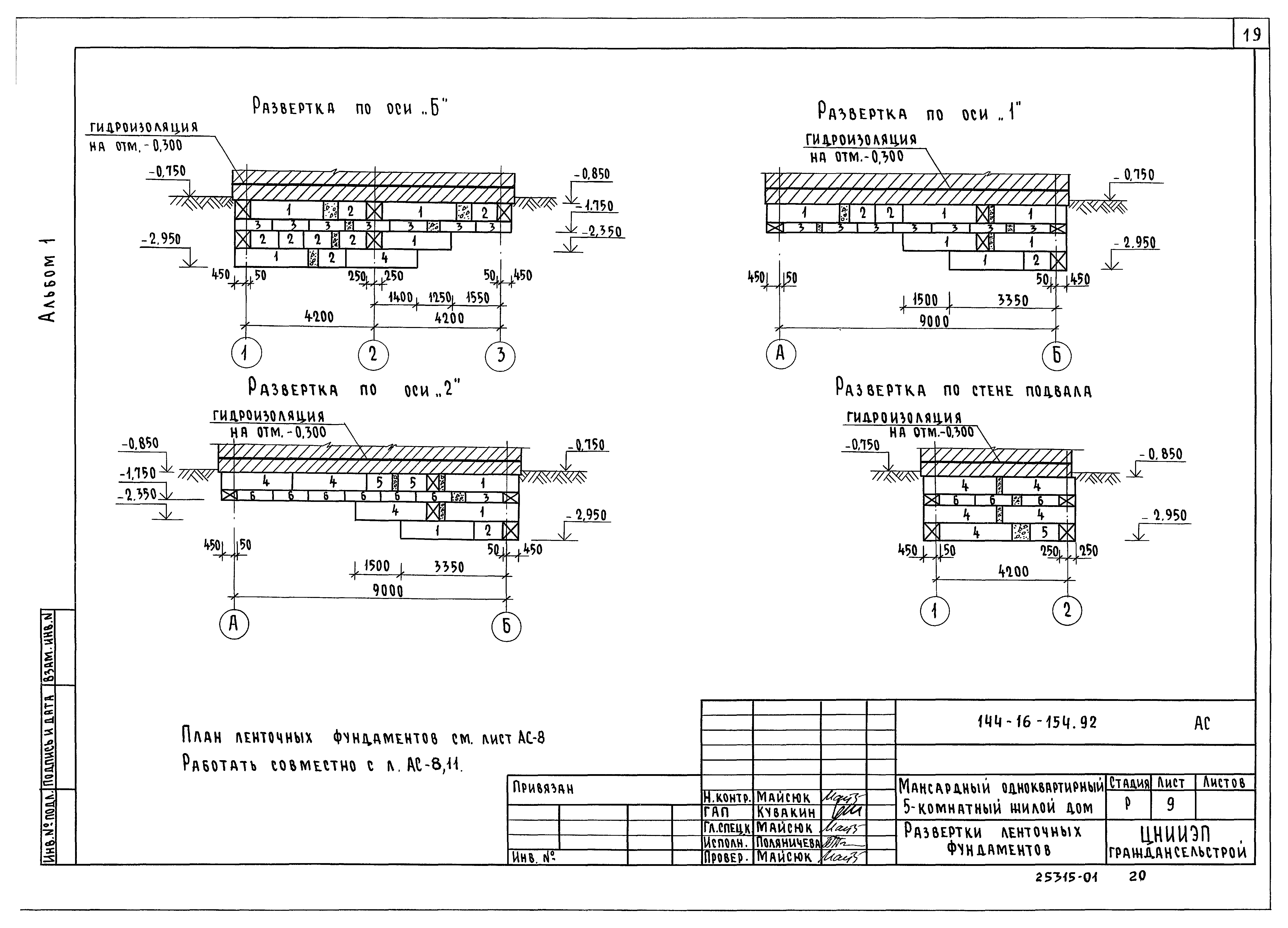 Типовой проект 144-16-154.92