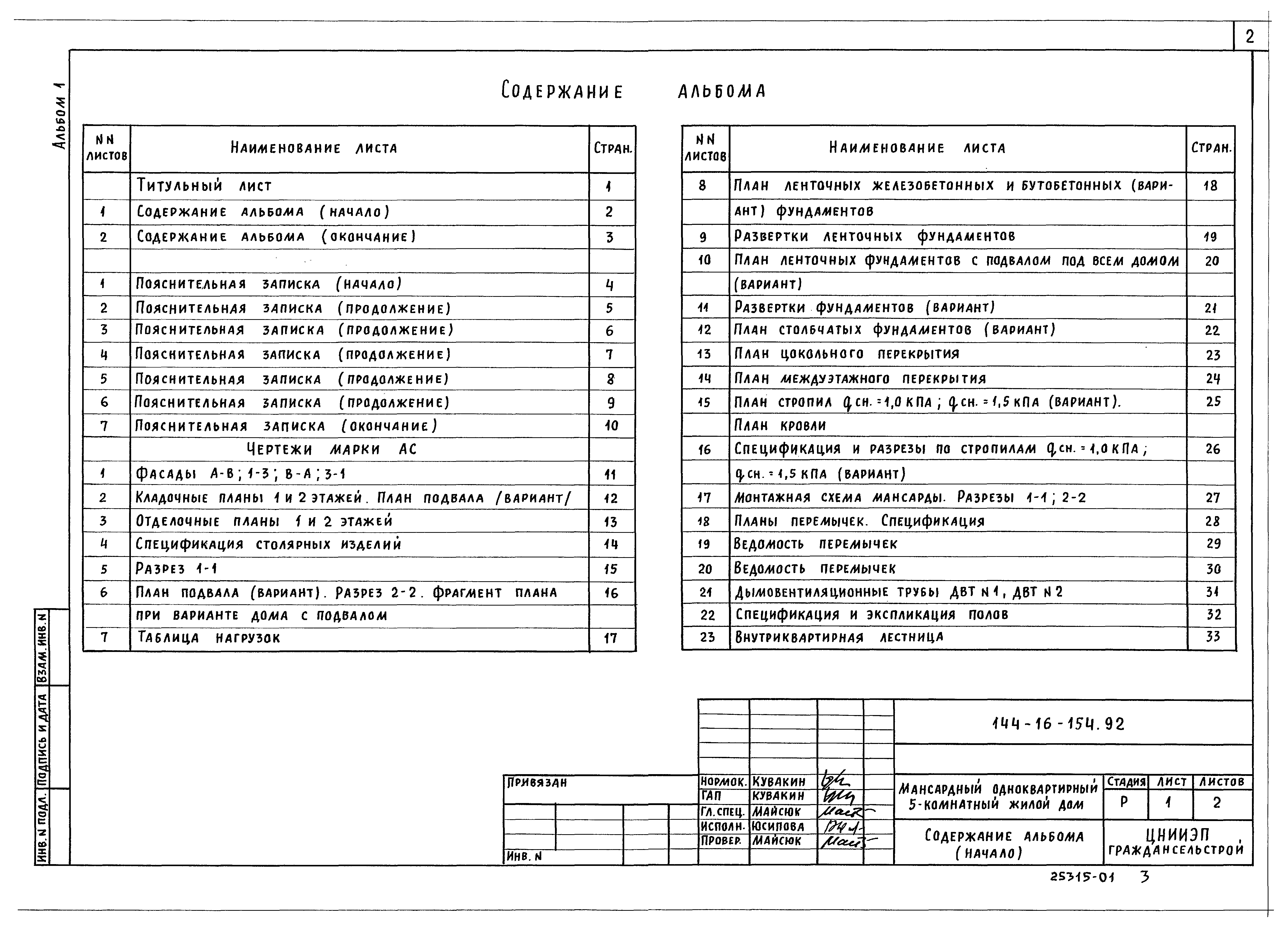 Типовой проект 144-16-154.92