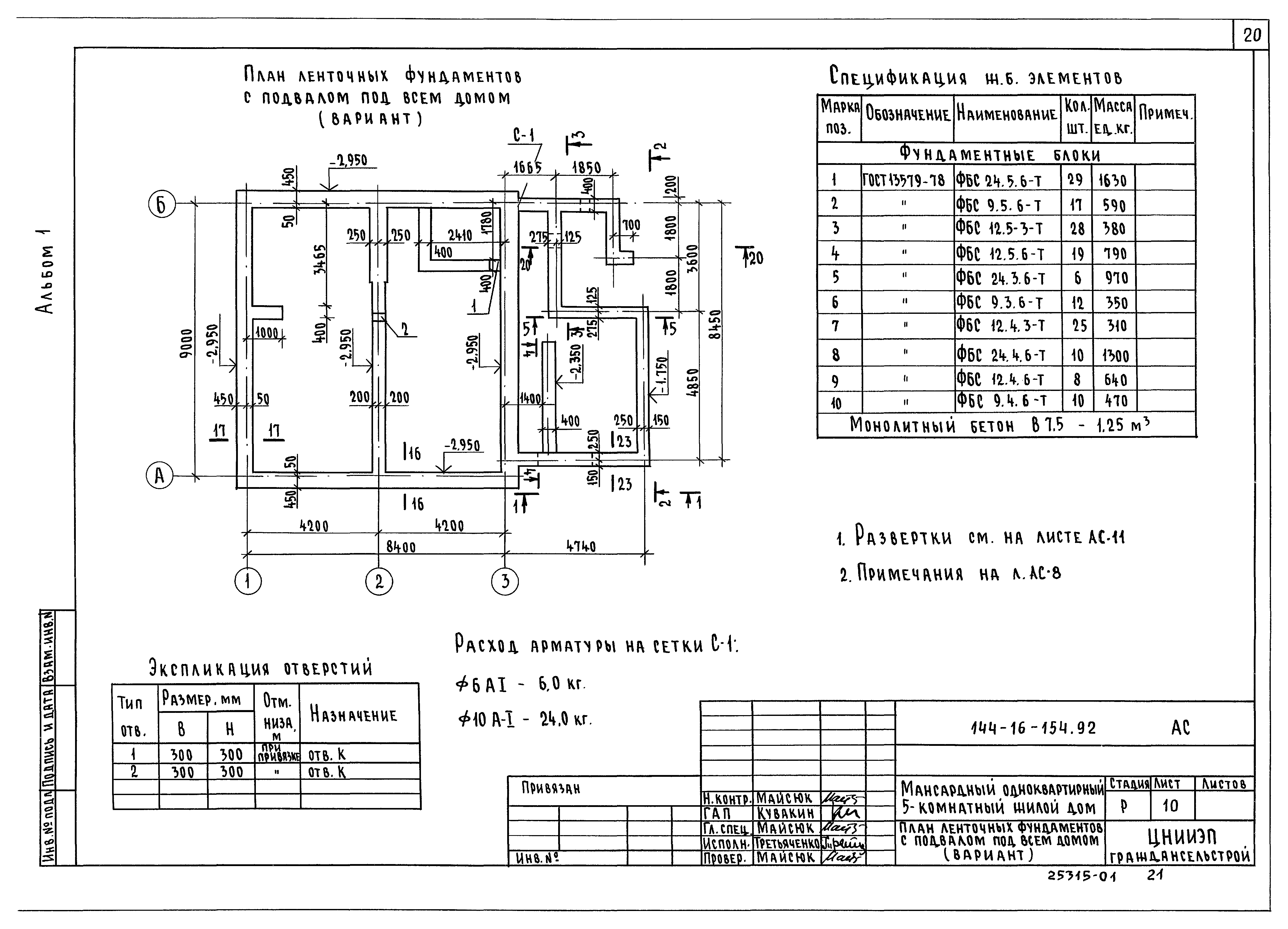 Типовой проект 144-16-154.92
