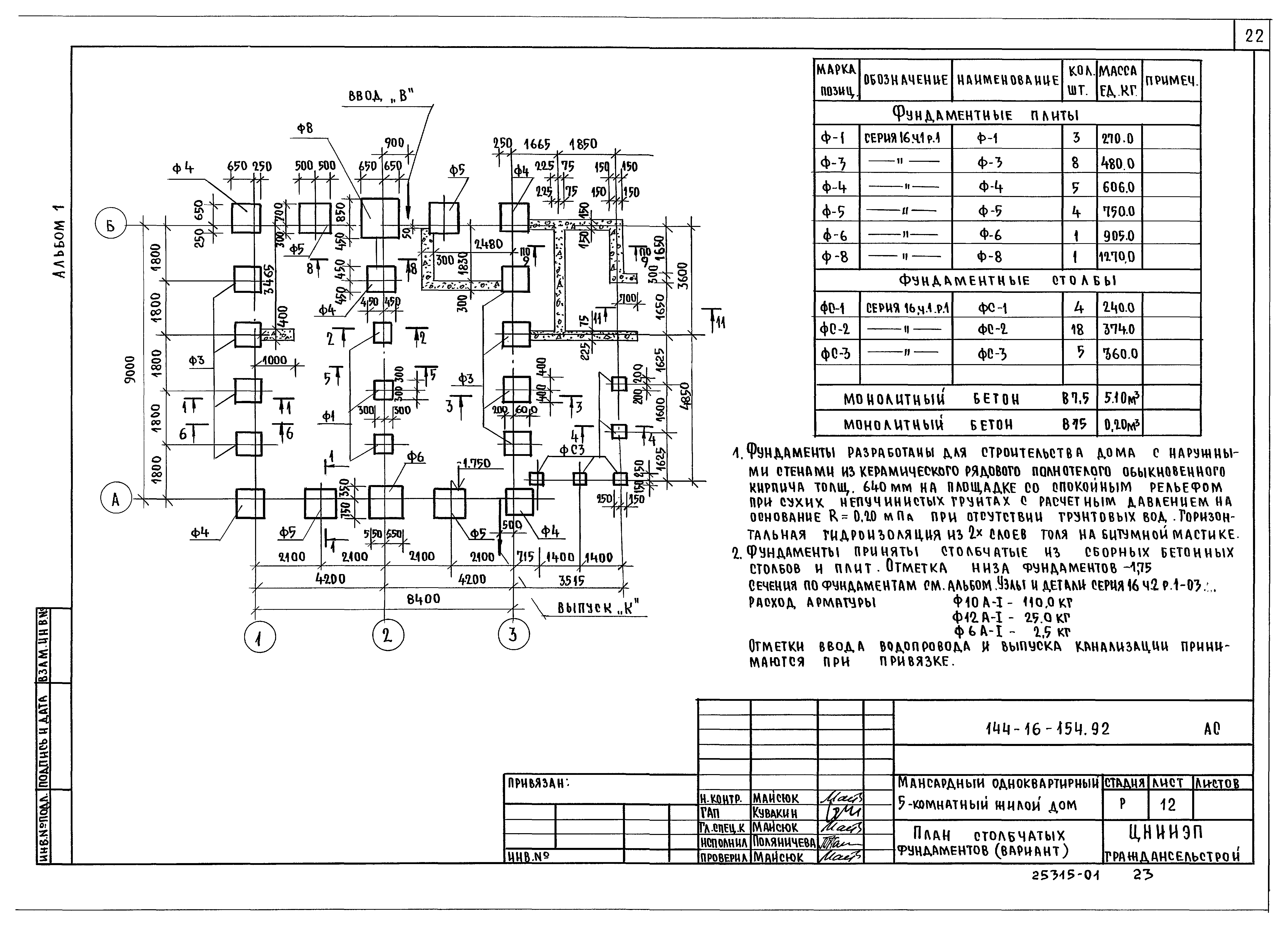 Типовой проект 144-16-154.92