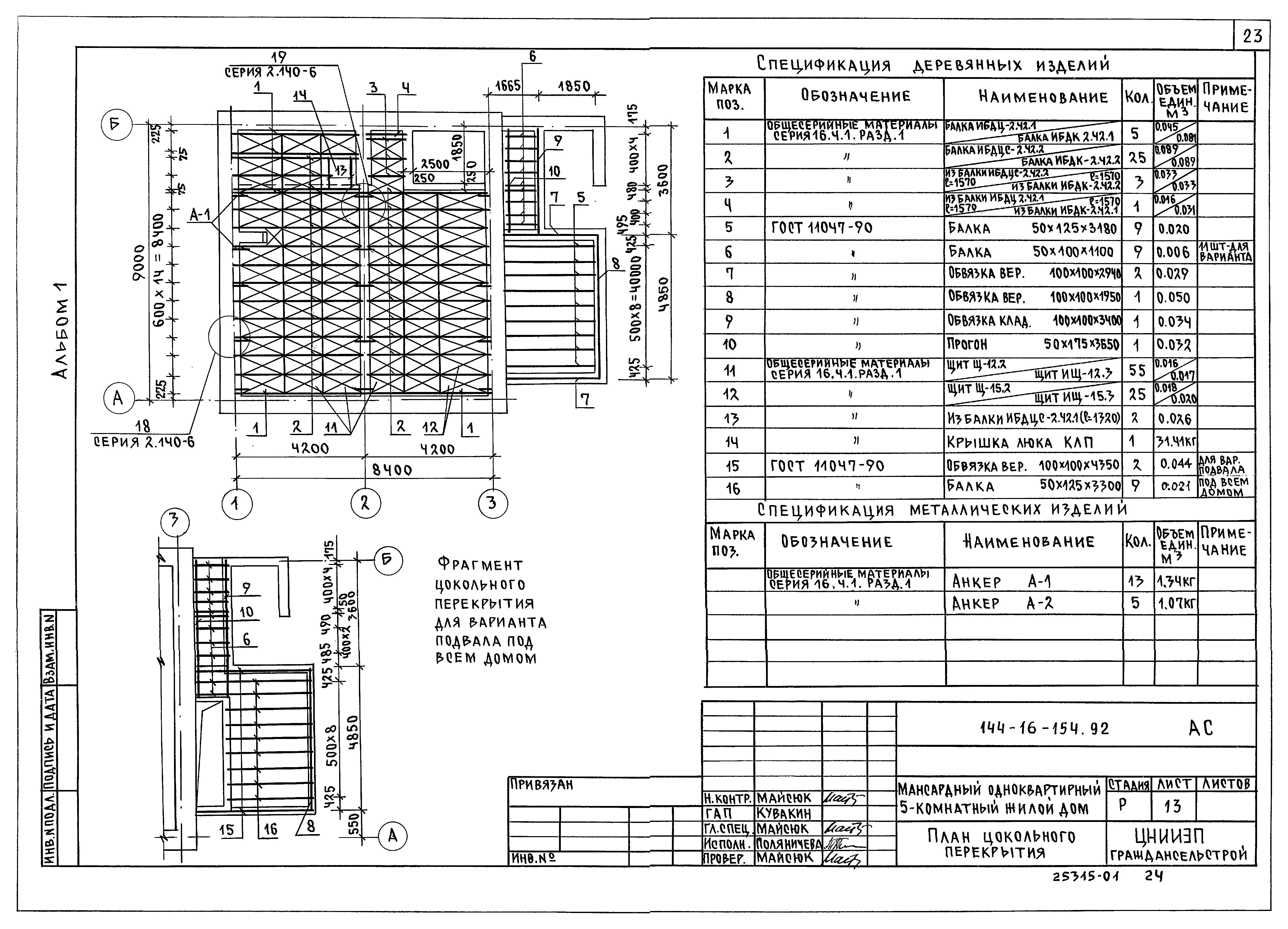 Типовой проект 144-16-154.92