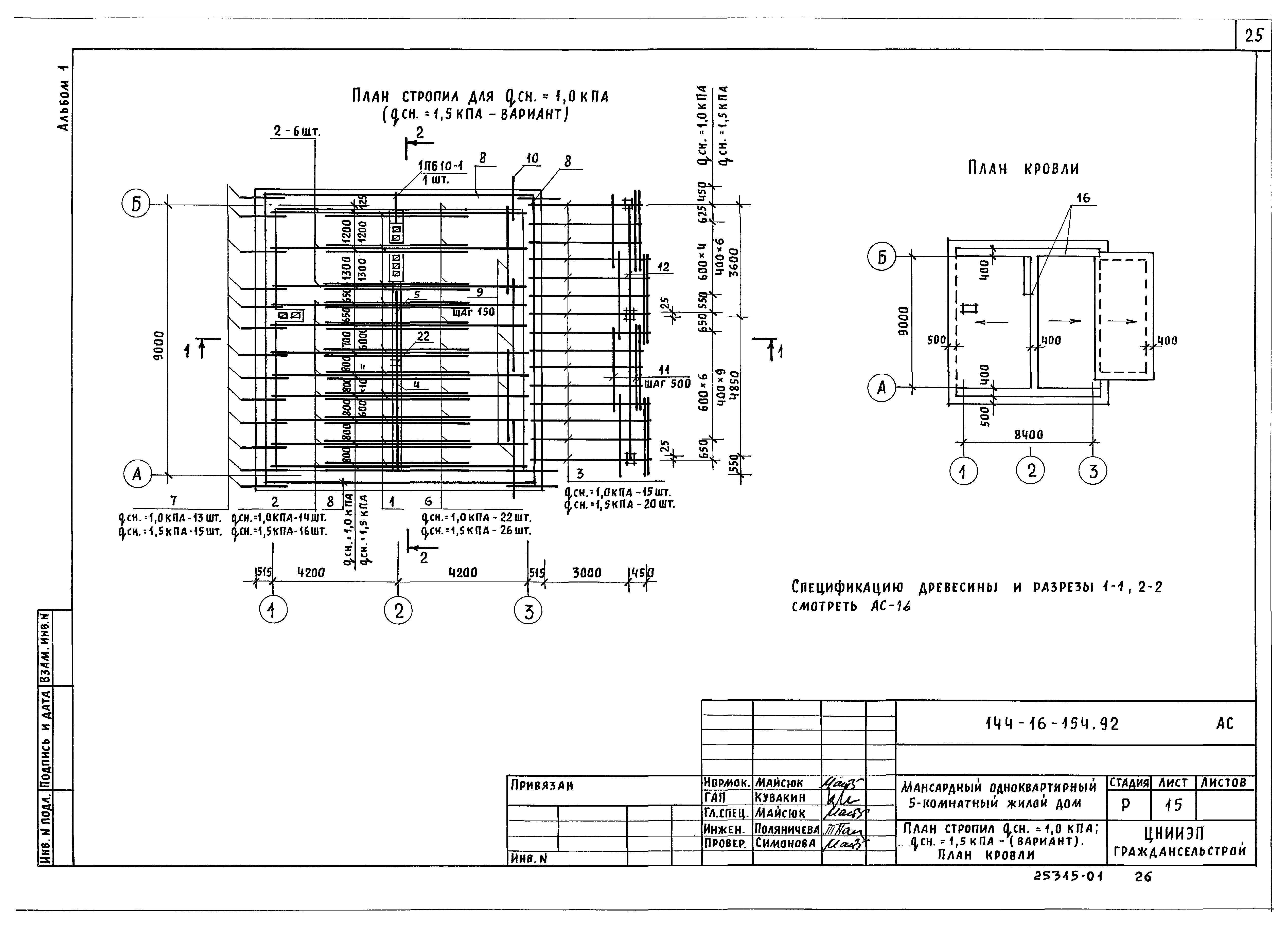 Типовой проект 144-16-154.92