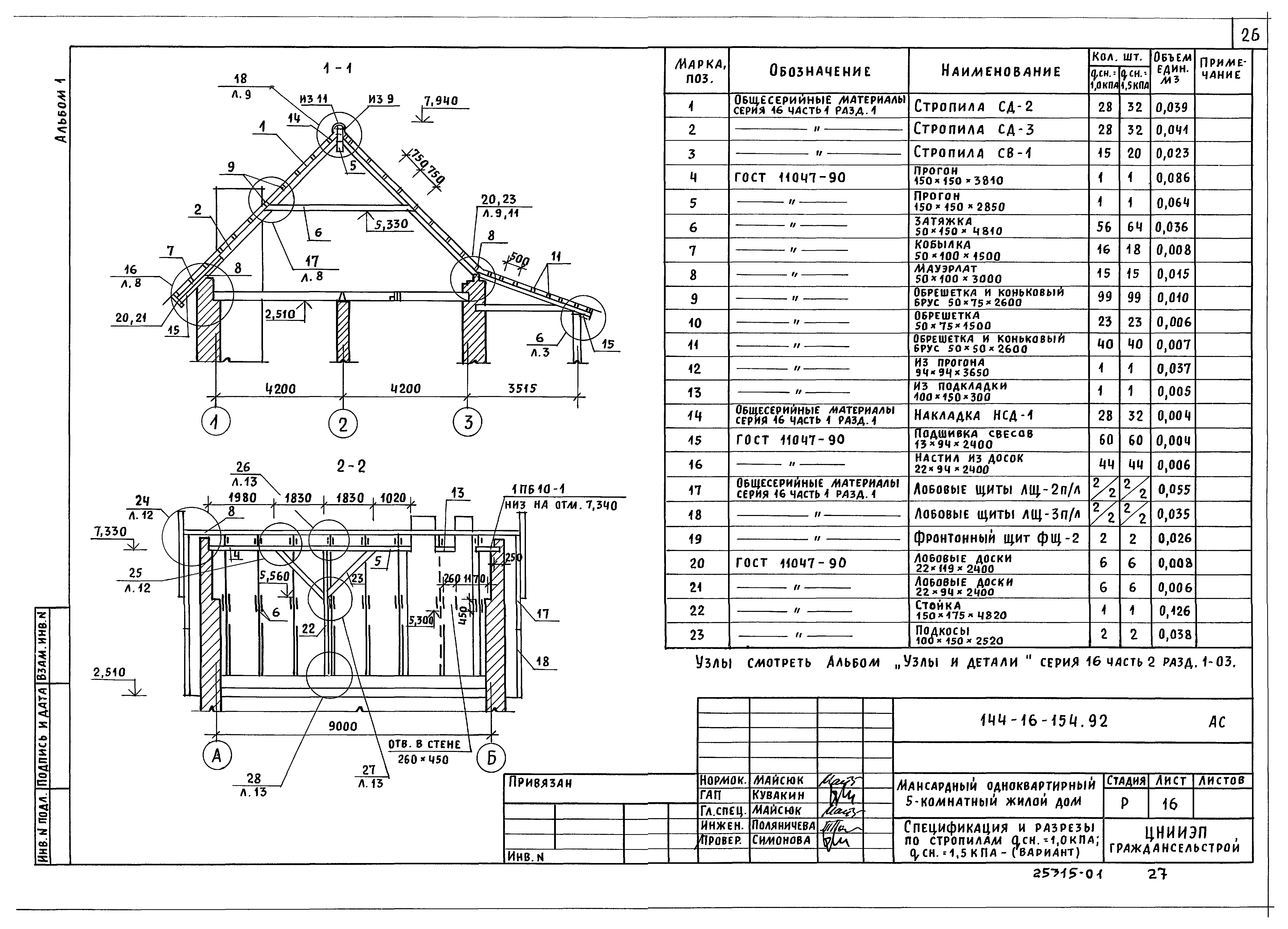 Типовой проект 144-16-154.92