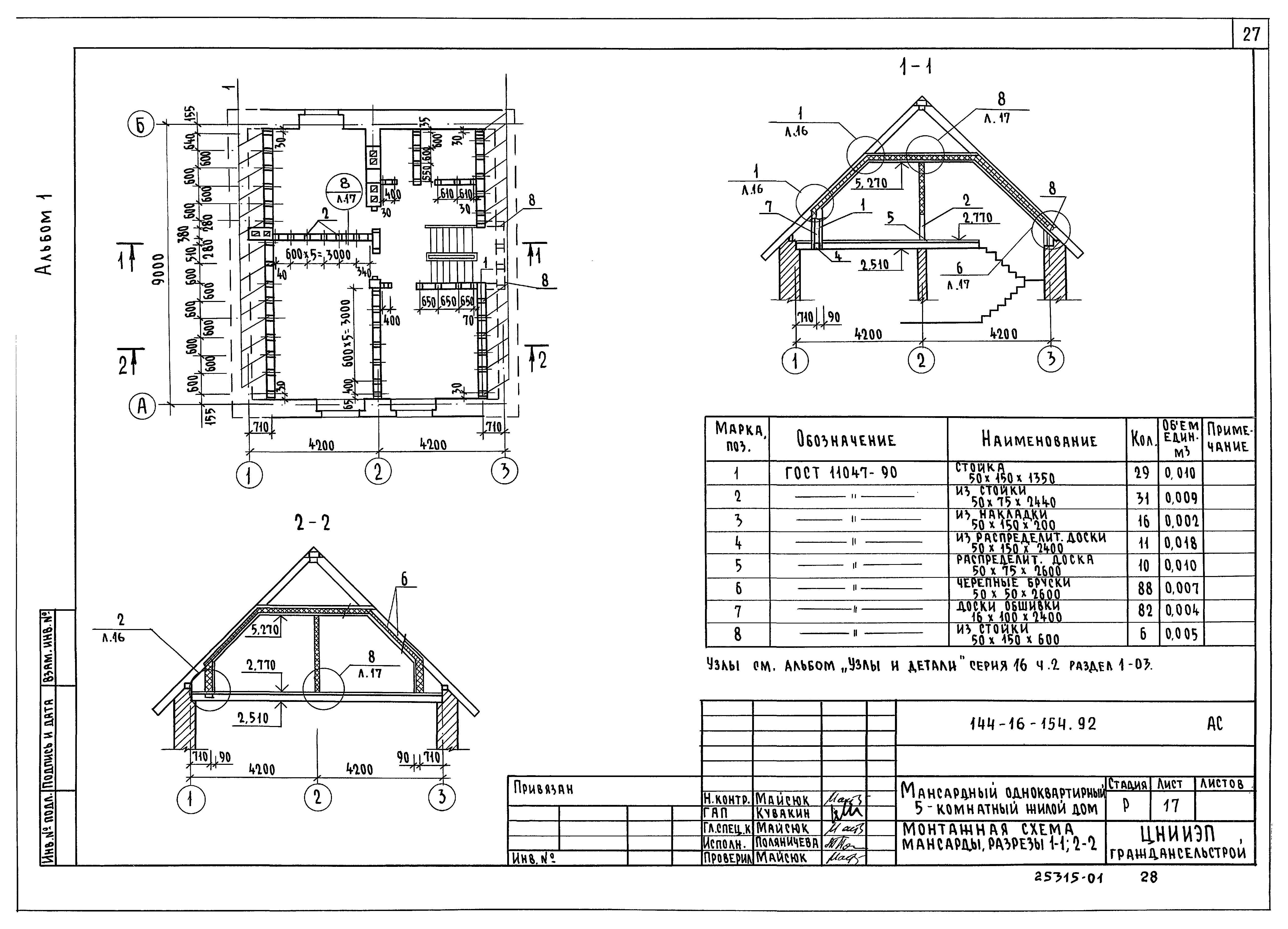 Типовой проект 144-16-154.92