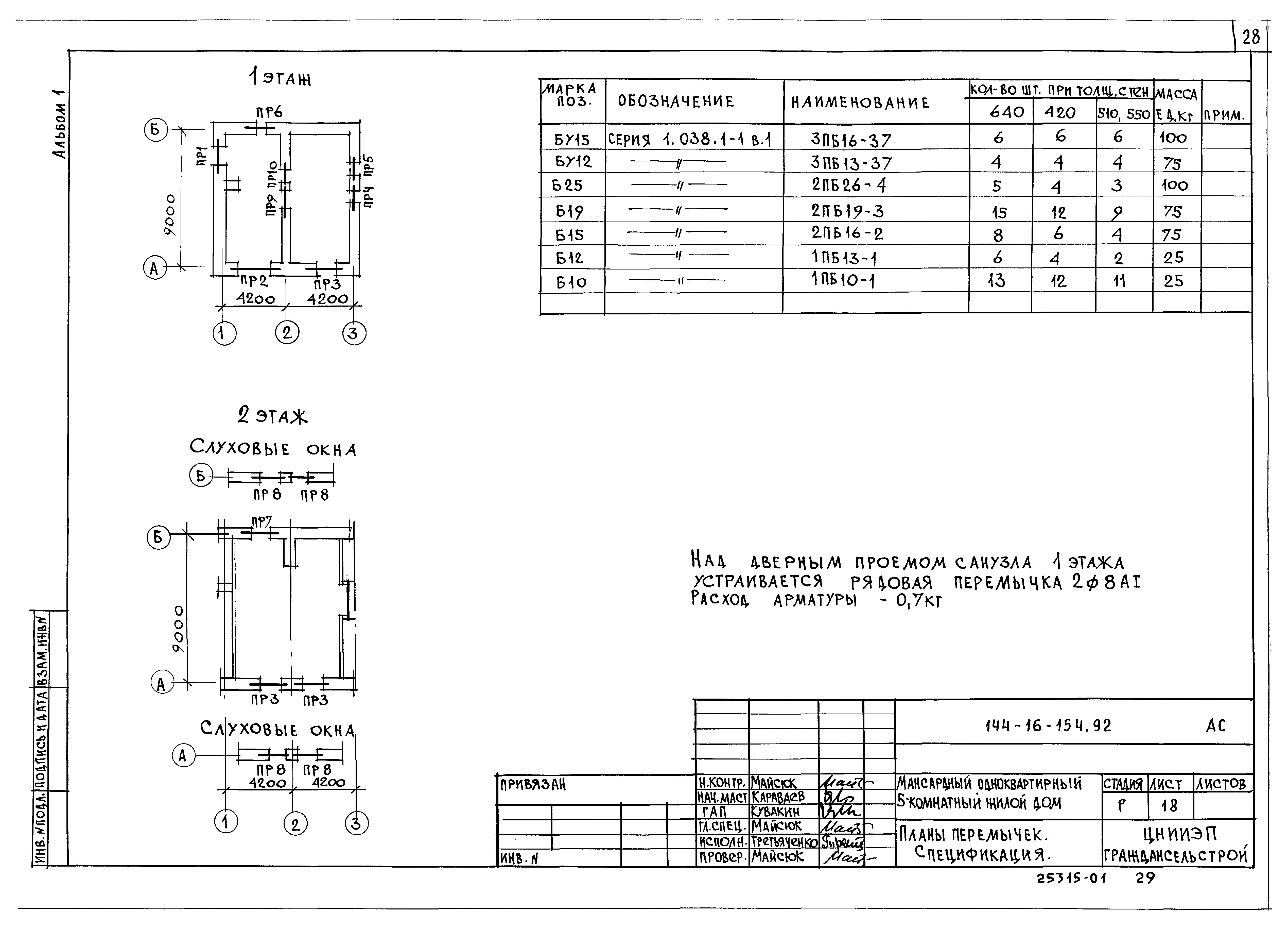 Типовой проект 144-16-154.92