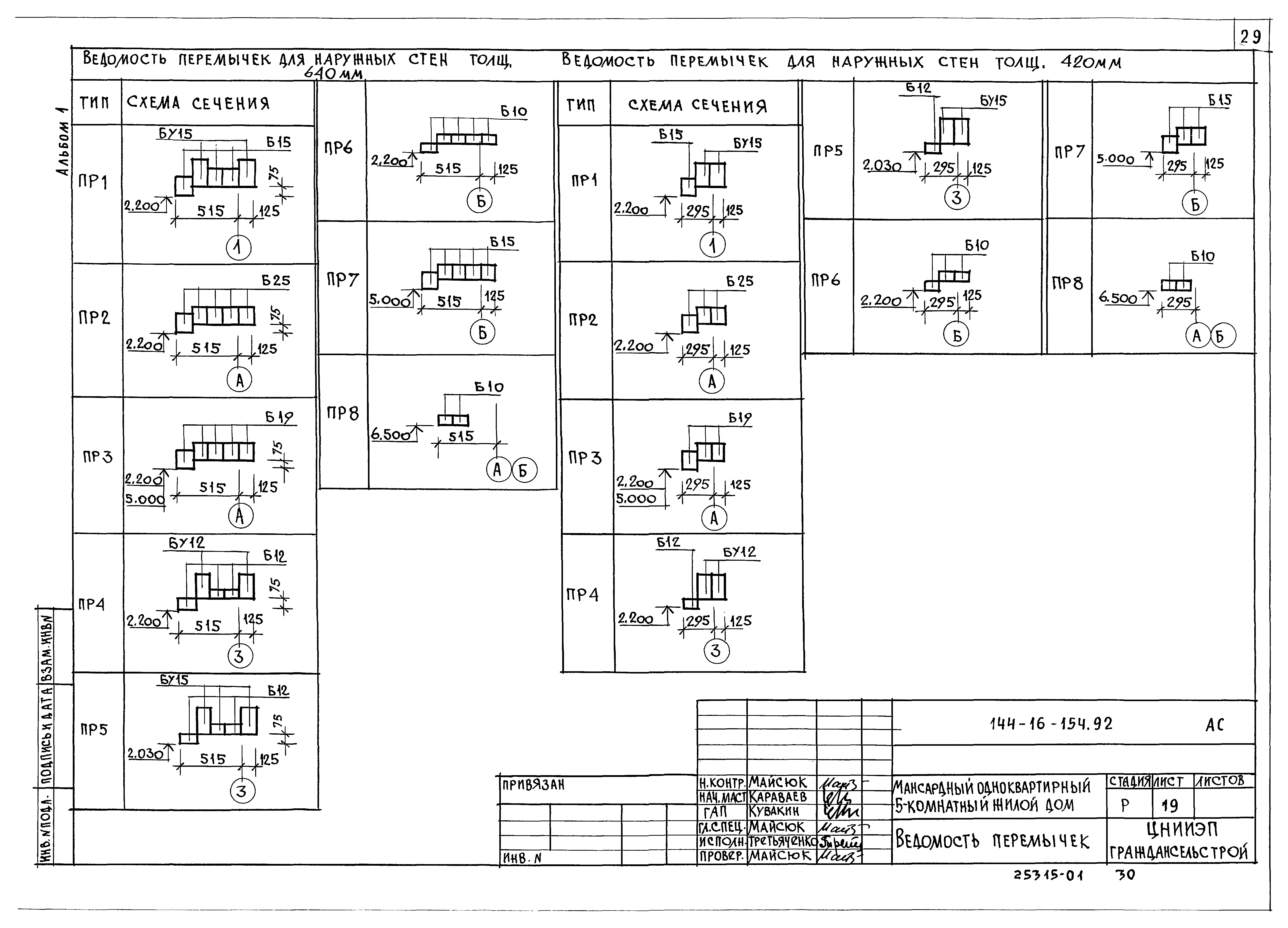 Типовой проект 144-16-154.92