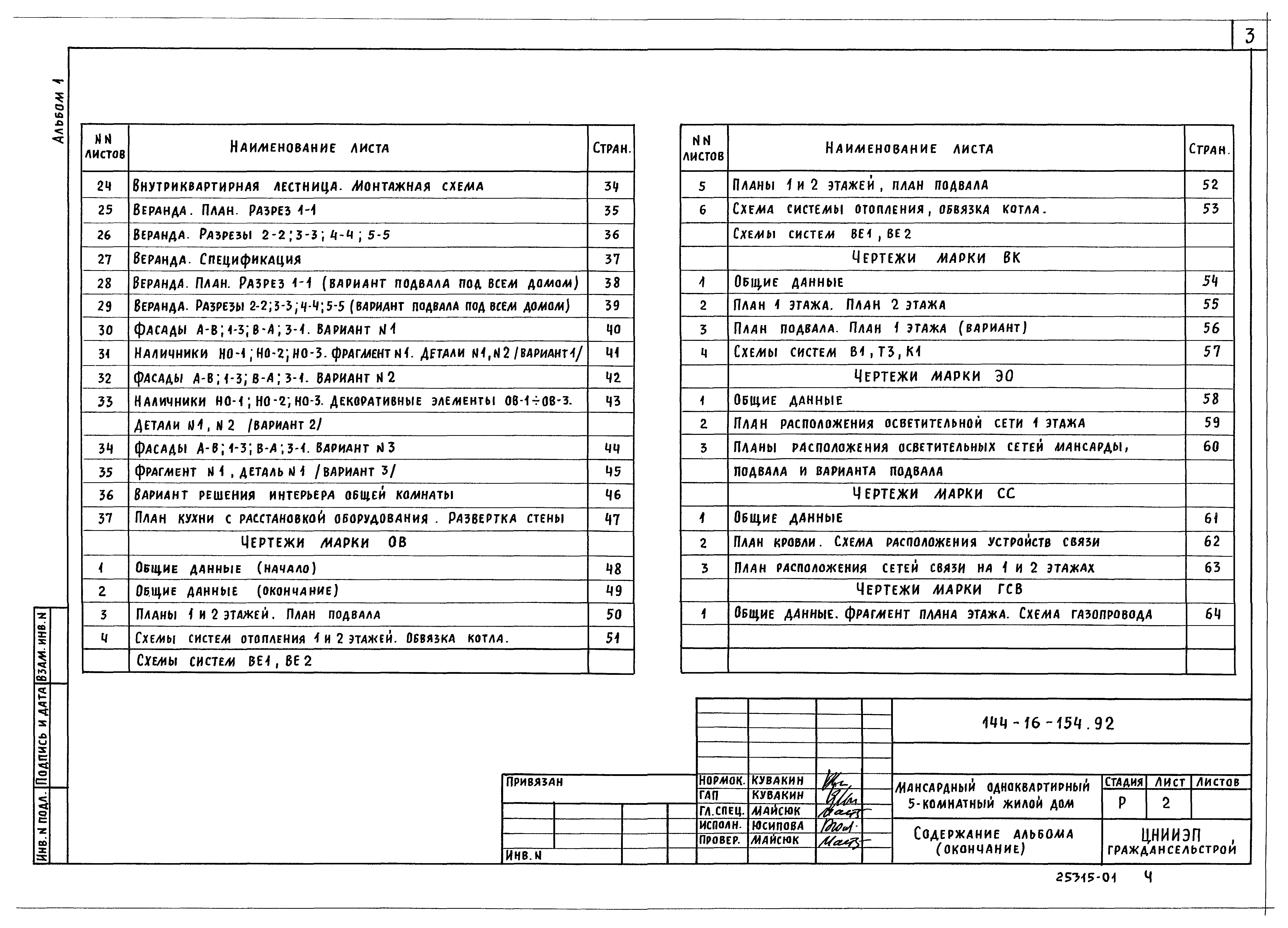 А 5 92 типовой проект