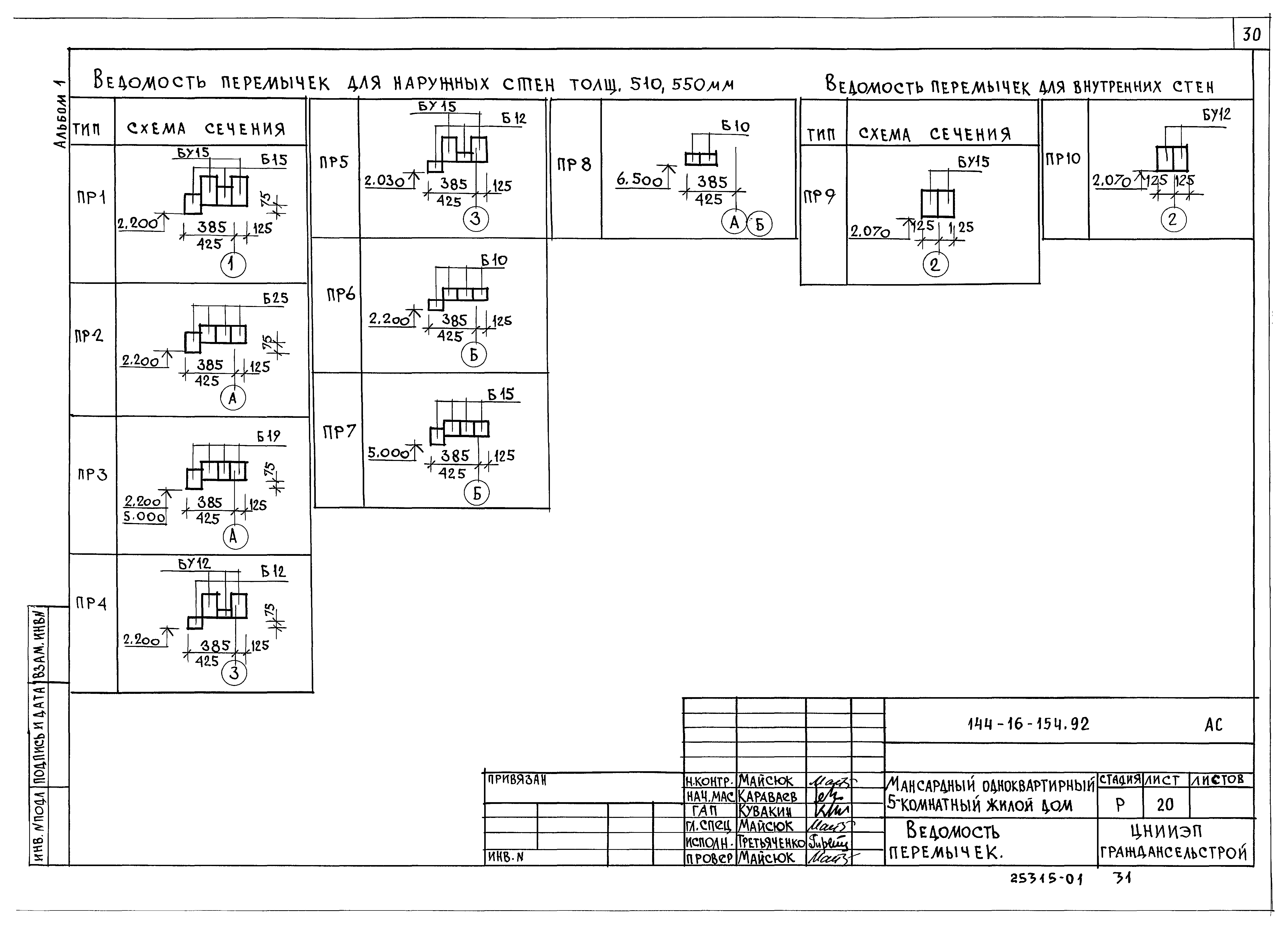 Типовой проект 144-16-154.92