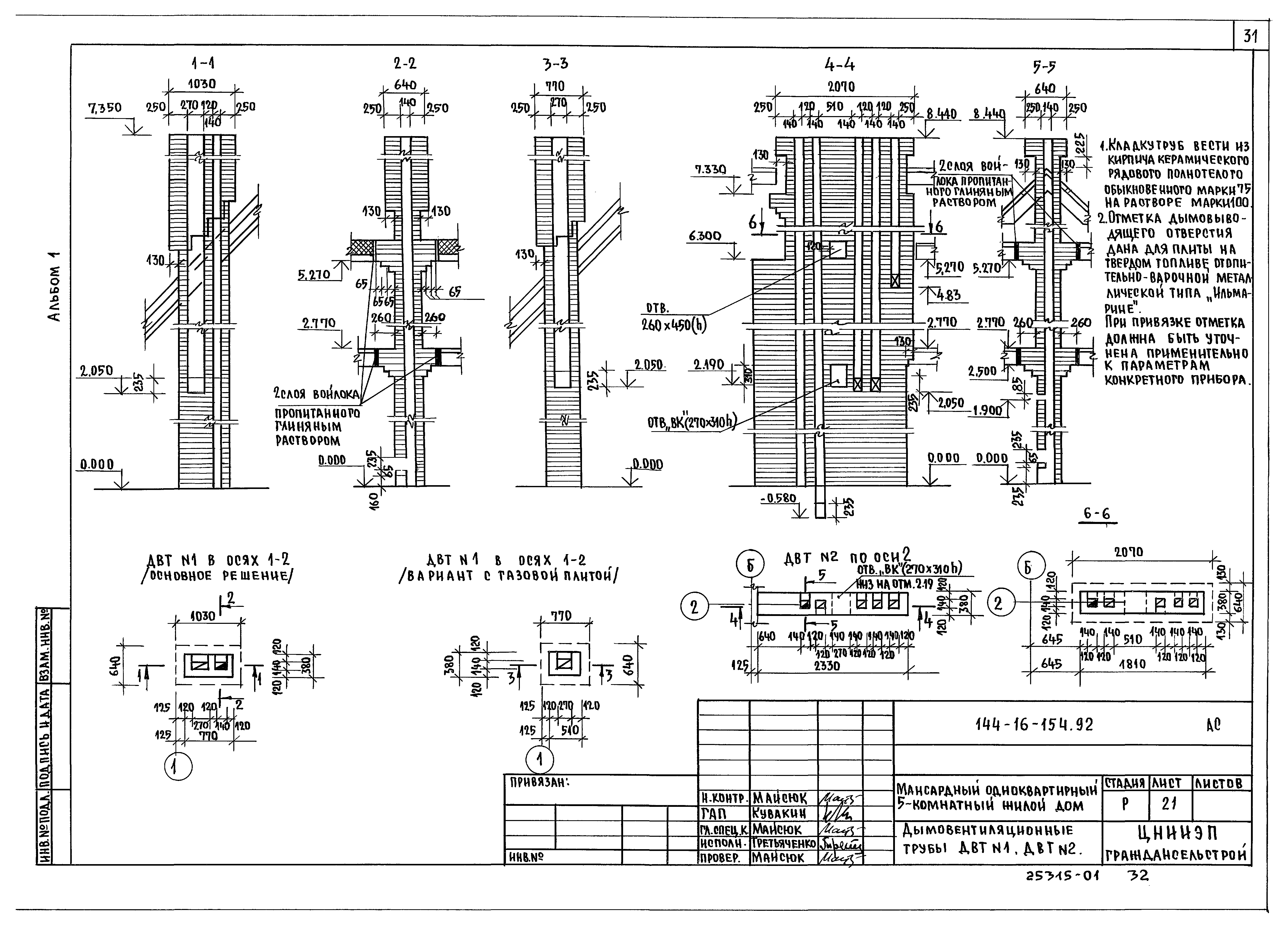 Типовой проект 144-16-154.92