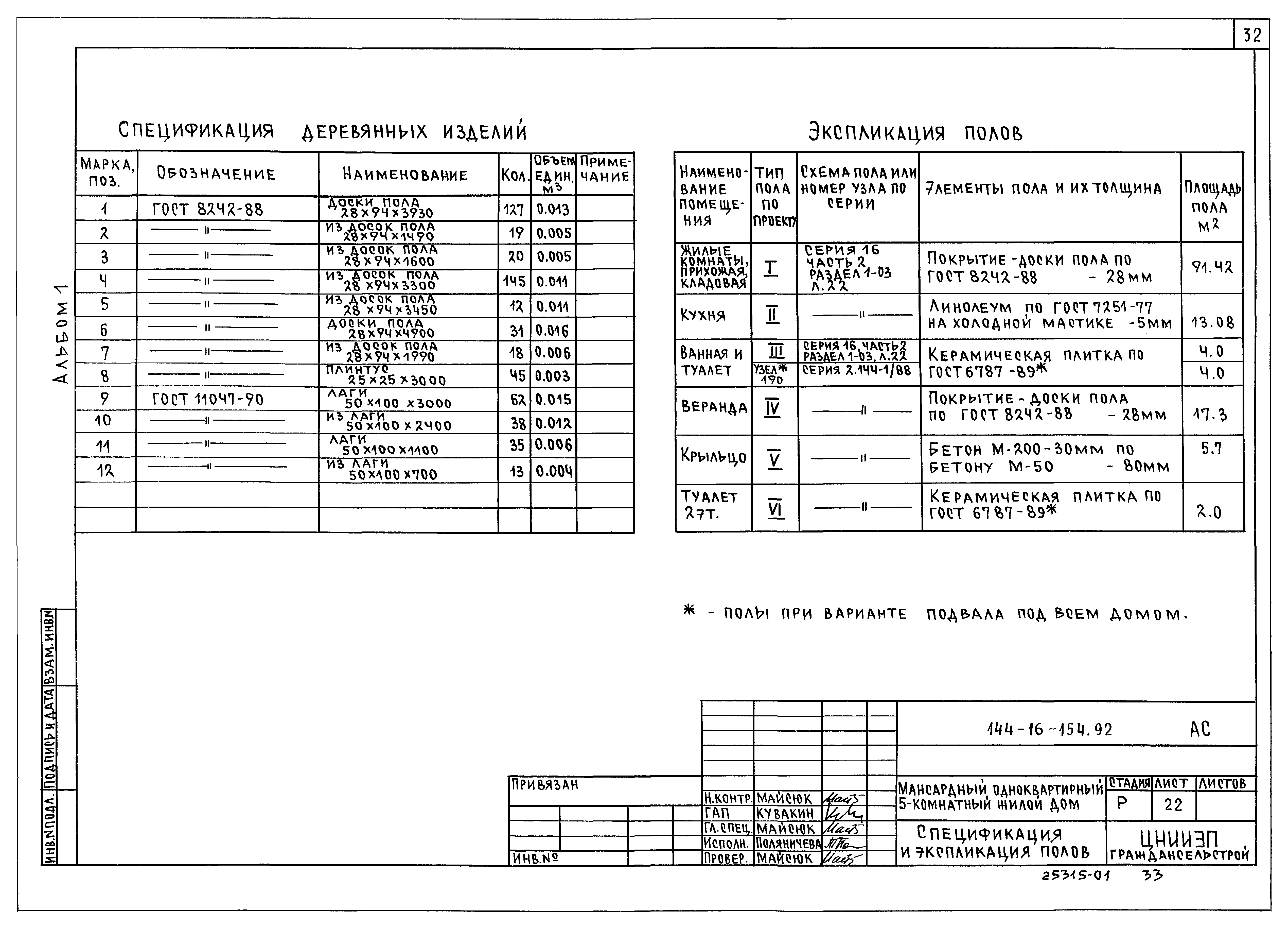 Типовой проект 144-16-154.92
