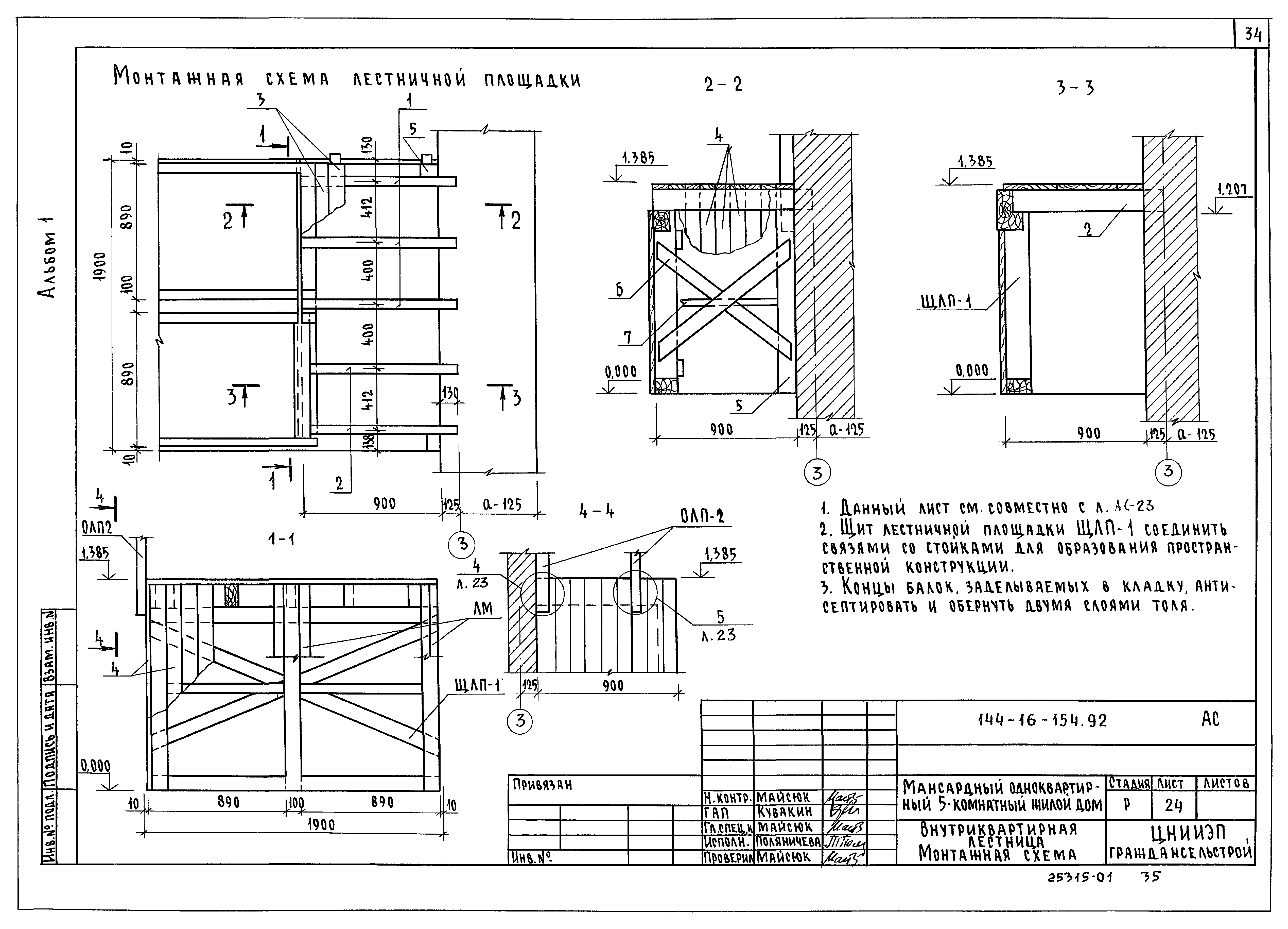 Типовой проект 144-16-154.92