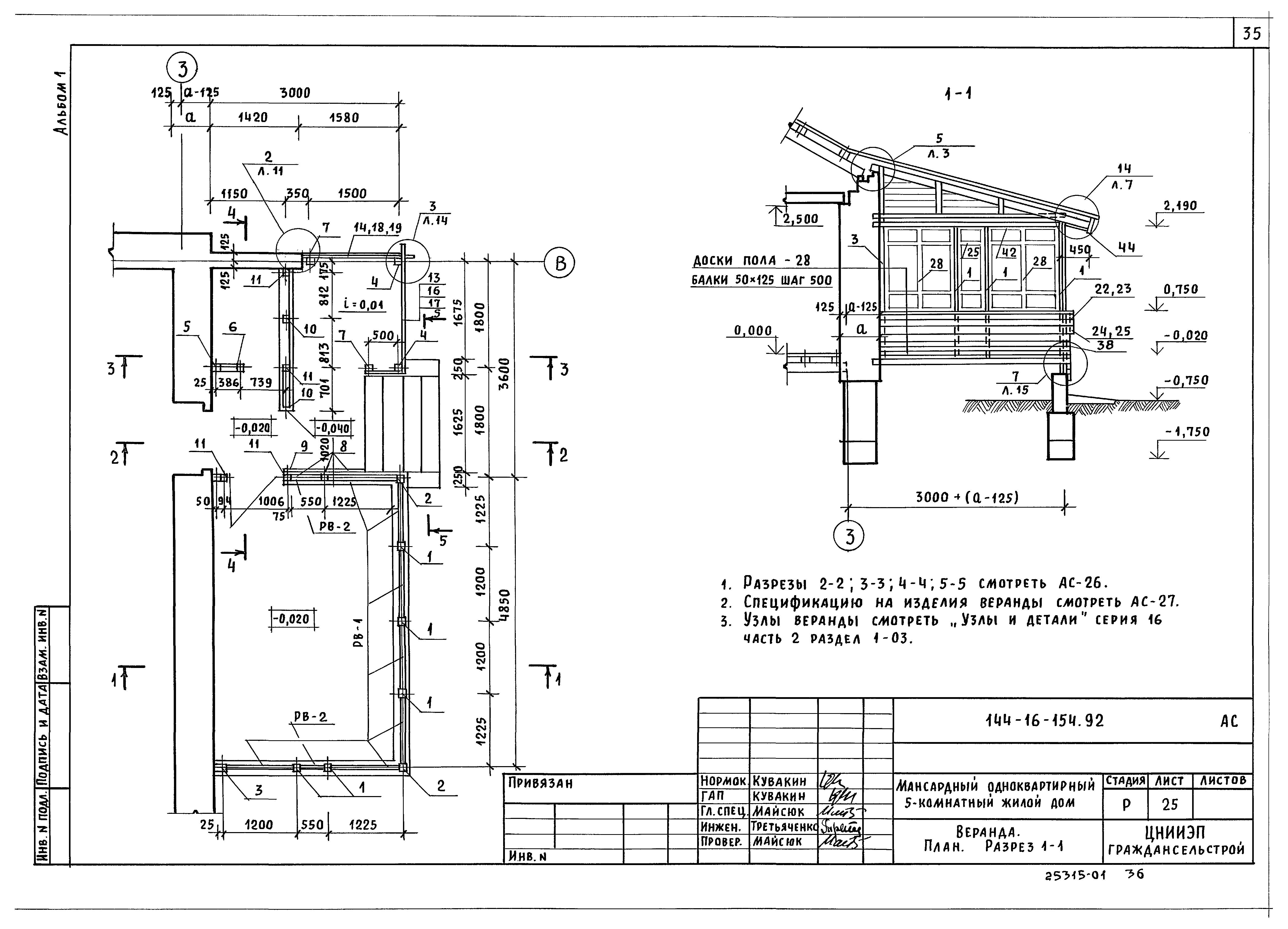 Типовой проект 144-16-154.92