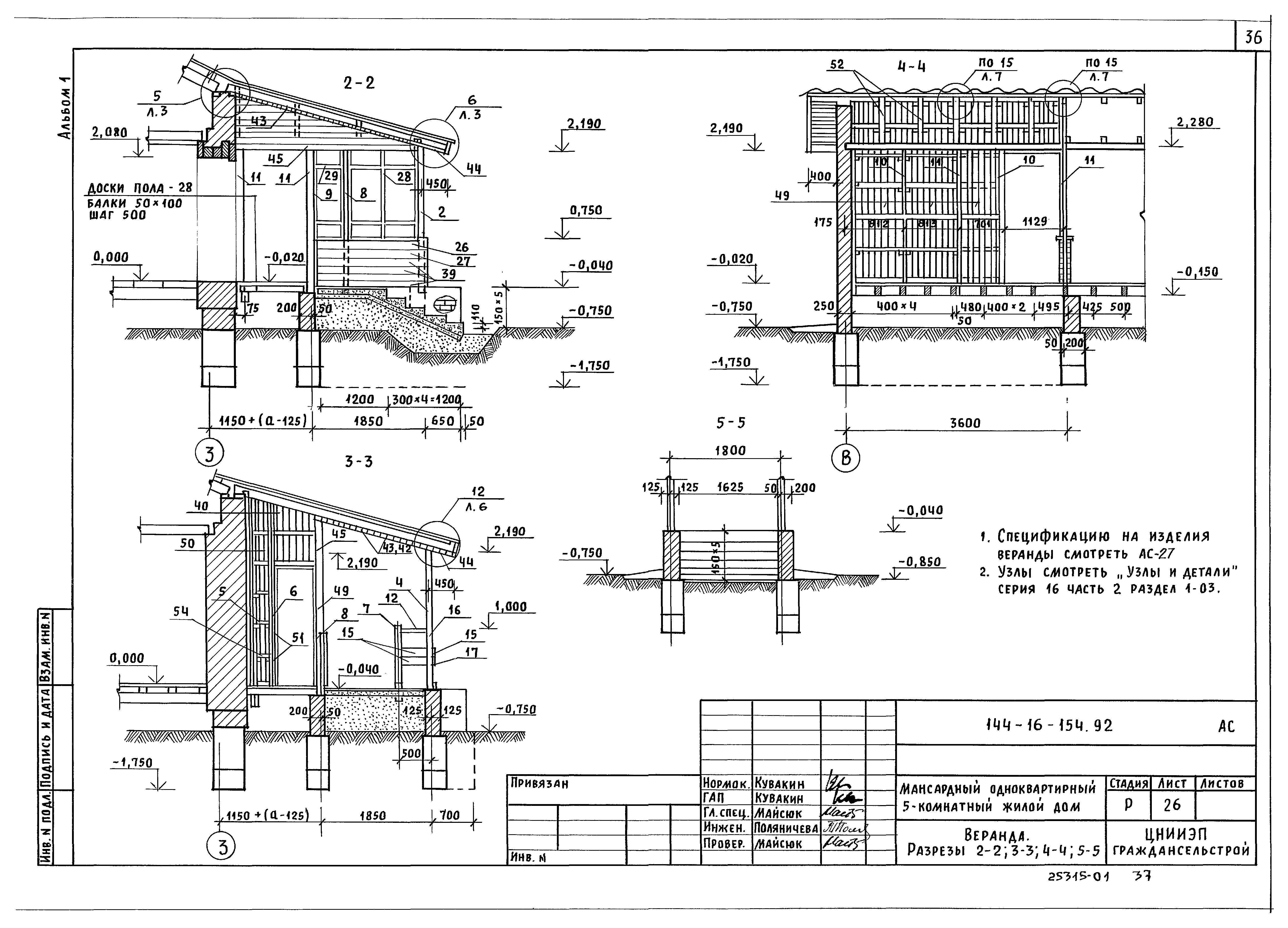 Типовой проект 144-16-154.92