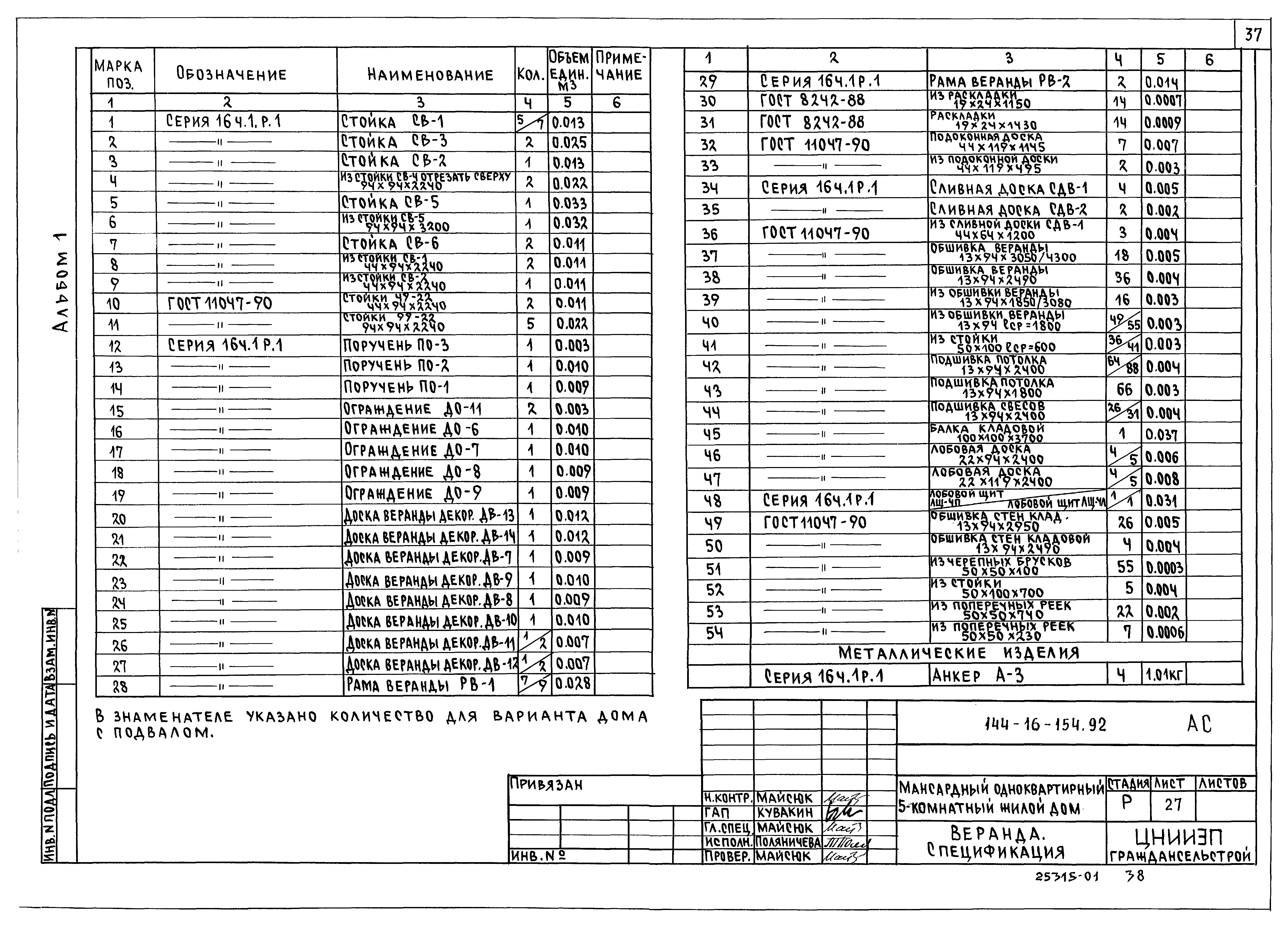 Типовой проект 144-16-154.92