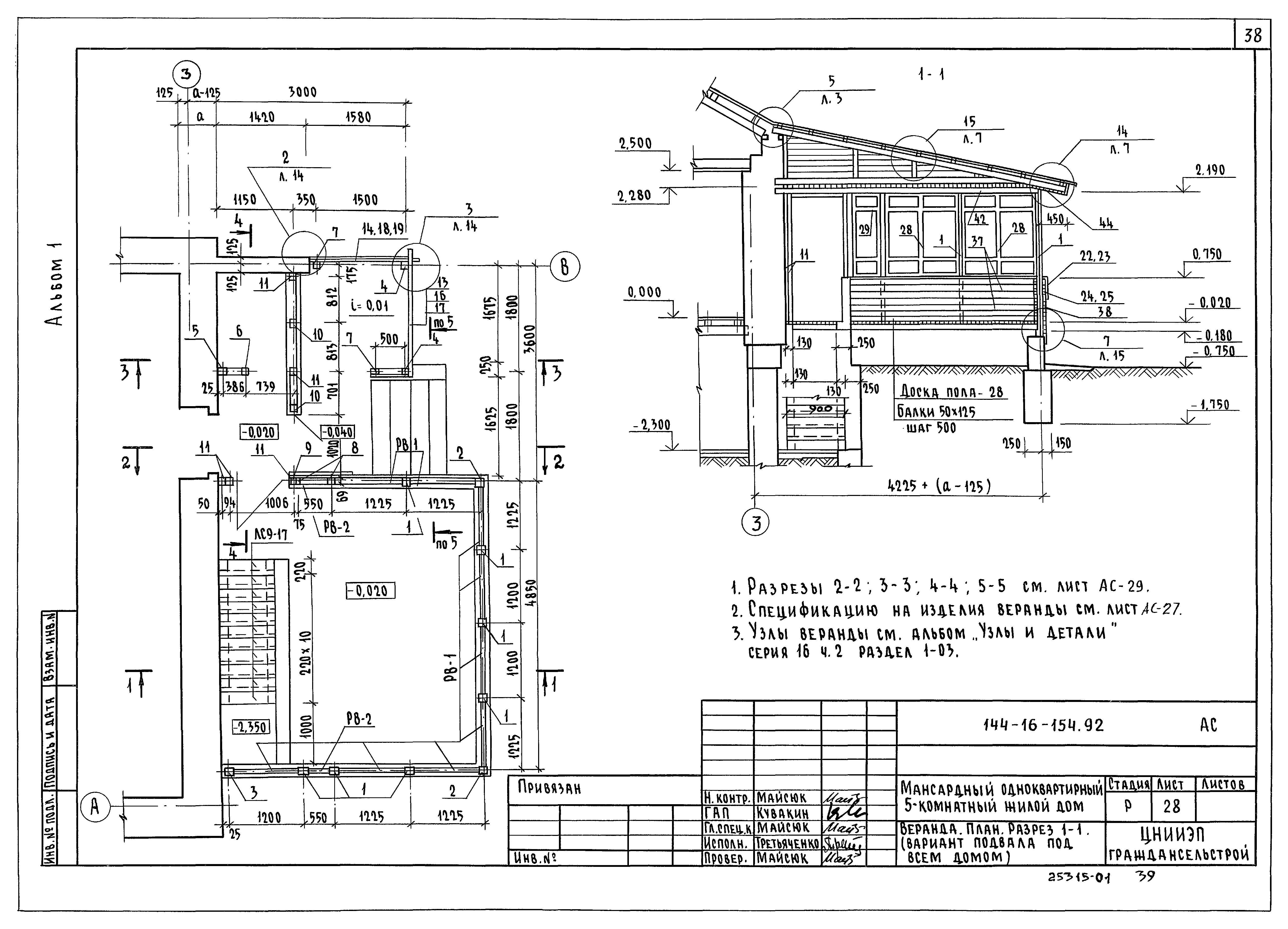 Типовой проект 144-16-154.92