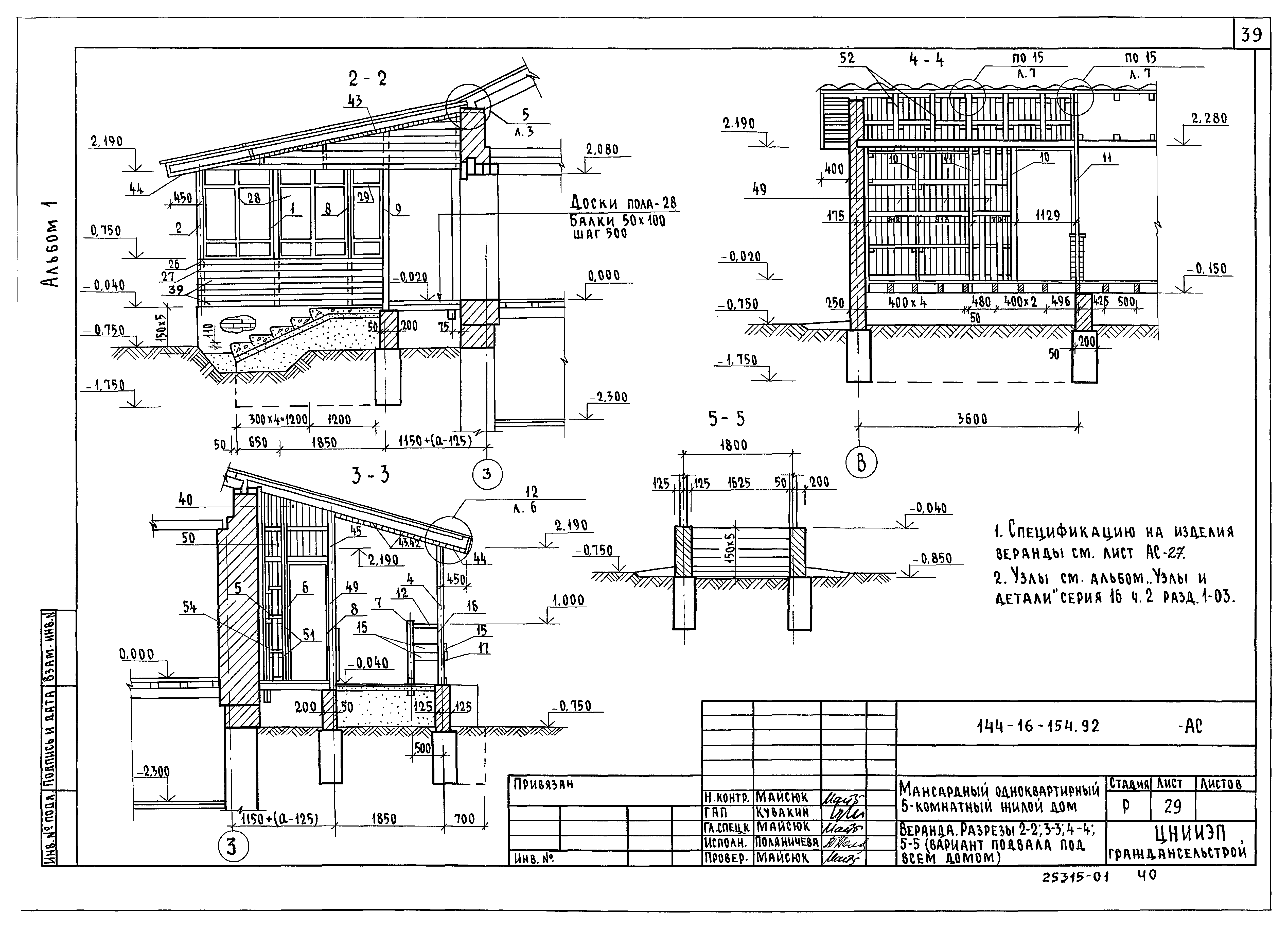 Типовой проект 144-16-154.92