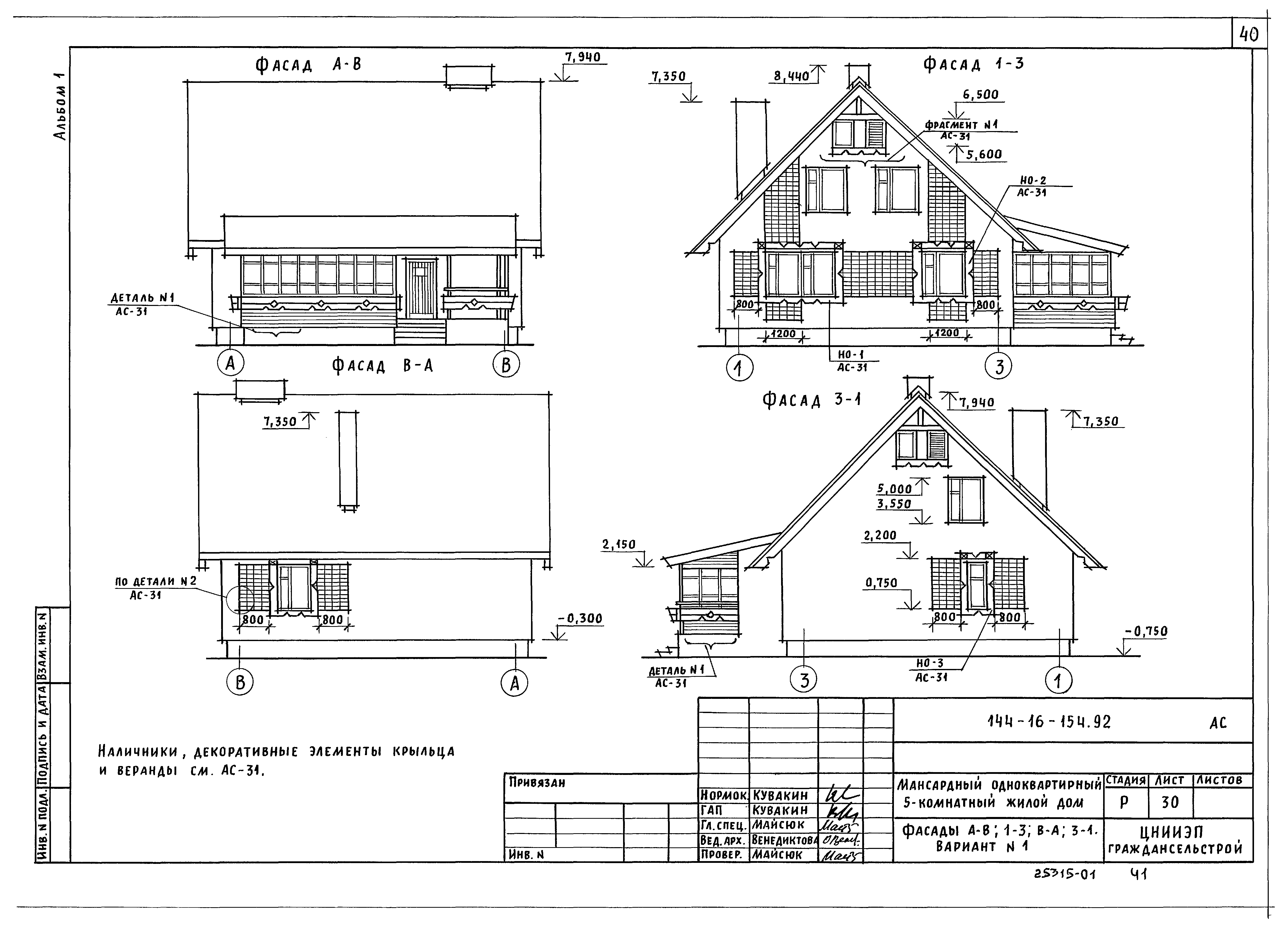 Типовой проект 144-16-154.92