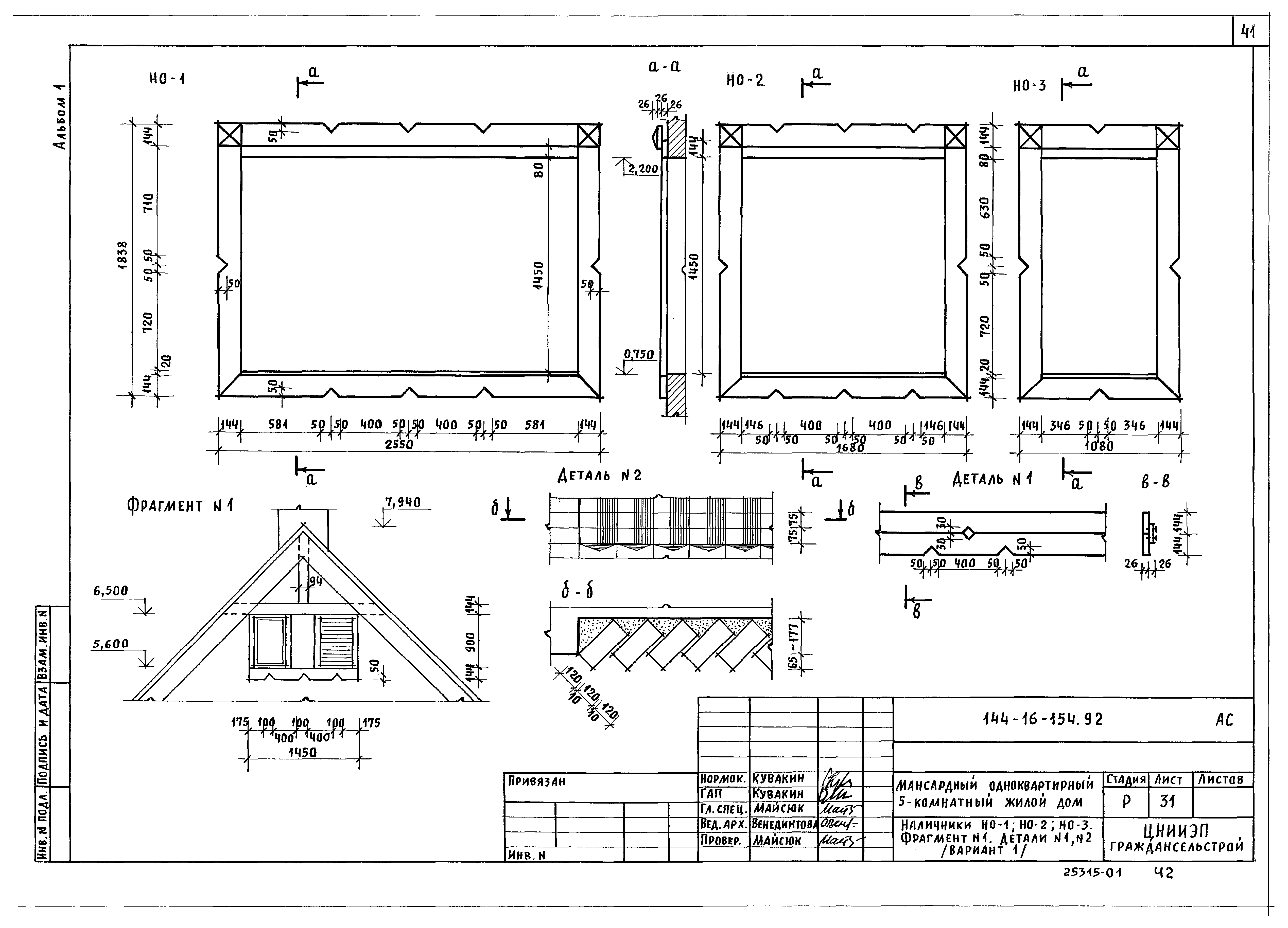 Типовой проект 144-16-154.92