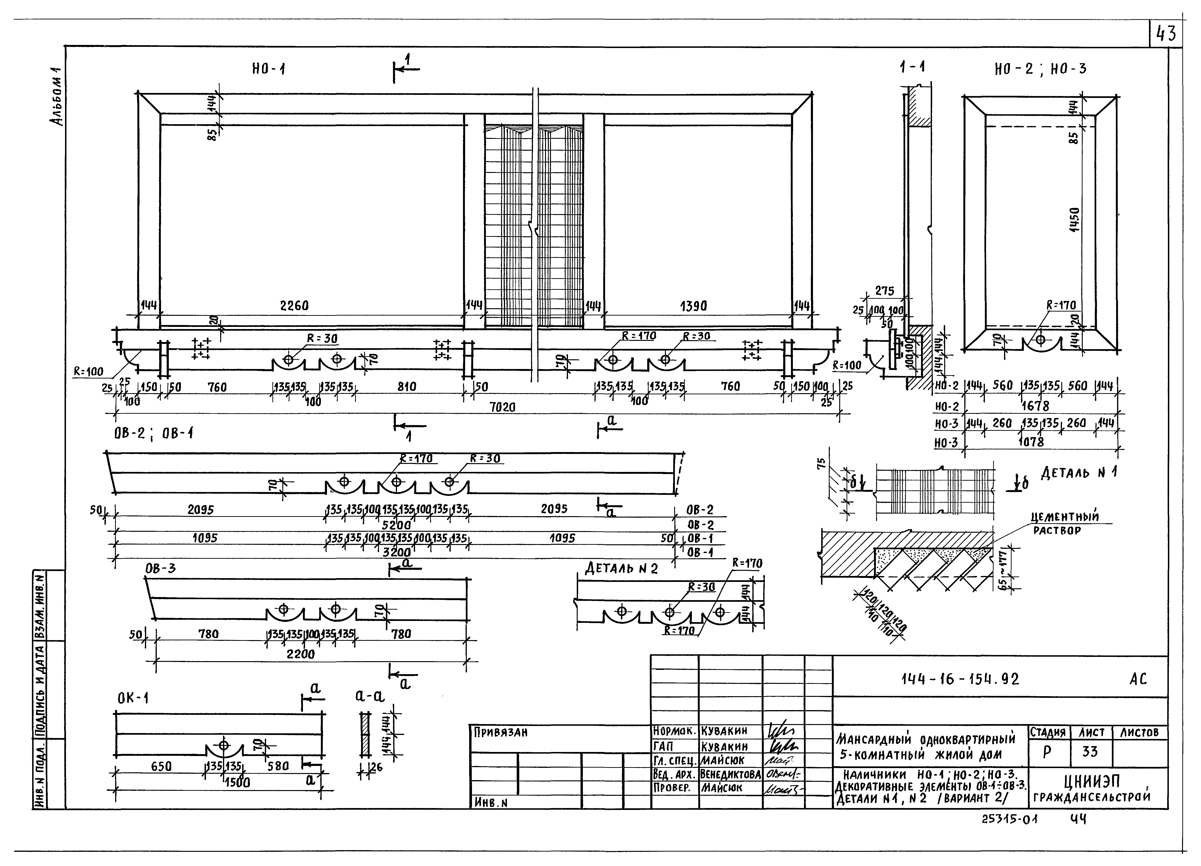 Типовой проект 144-16-154.92