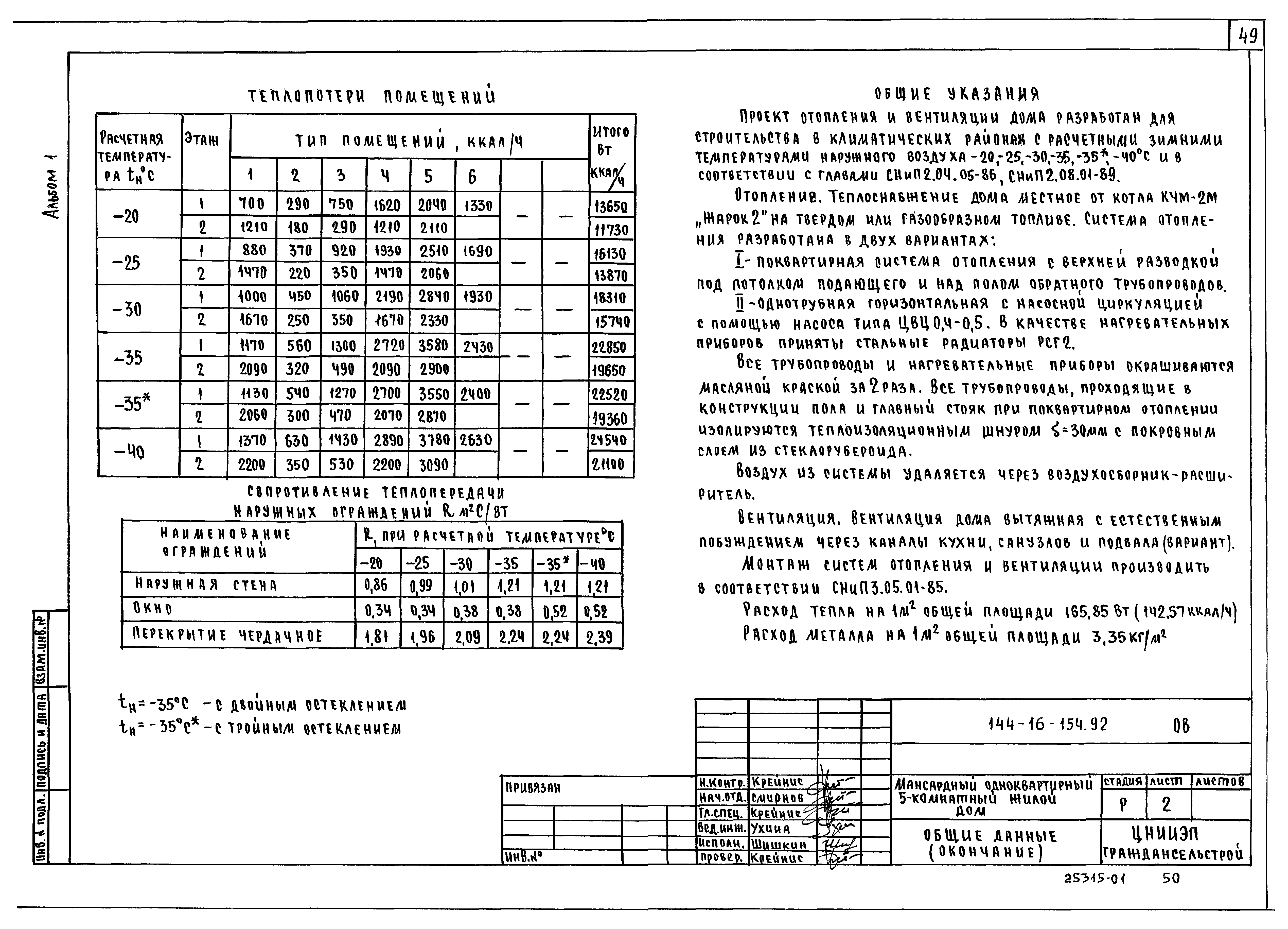 Типовой проект 144-16-154.92