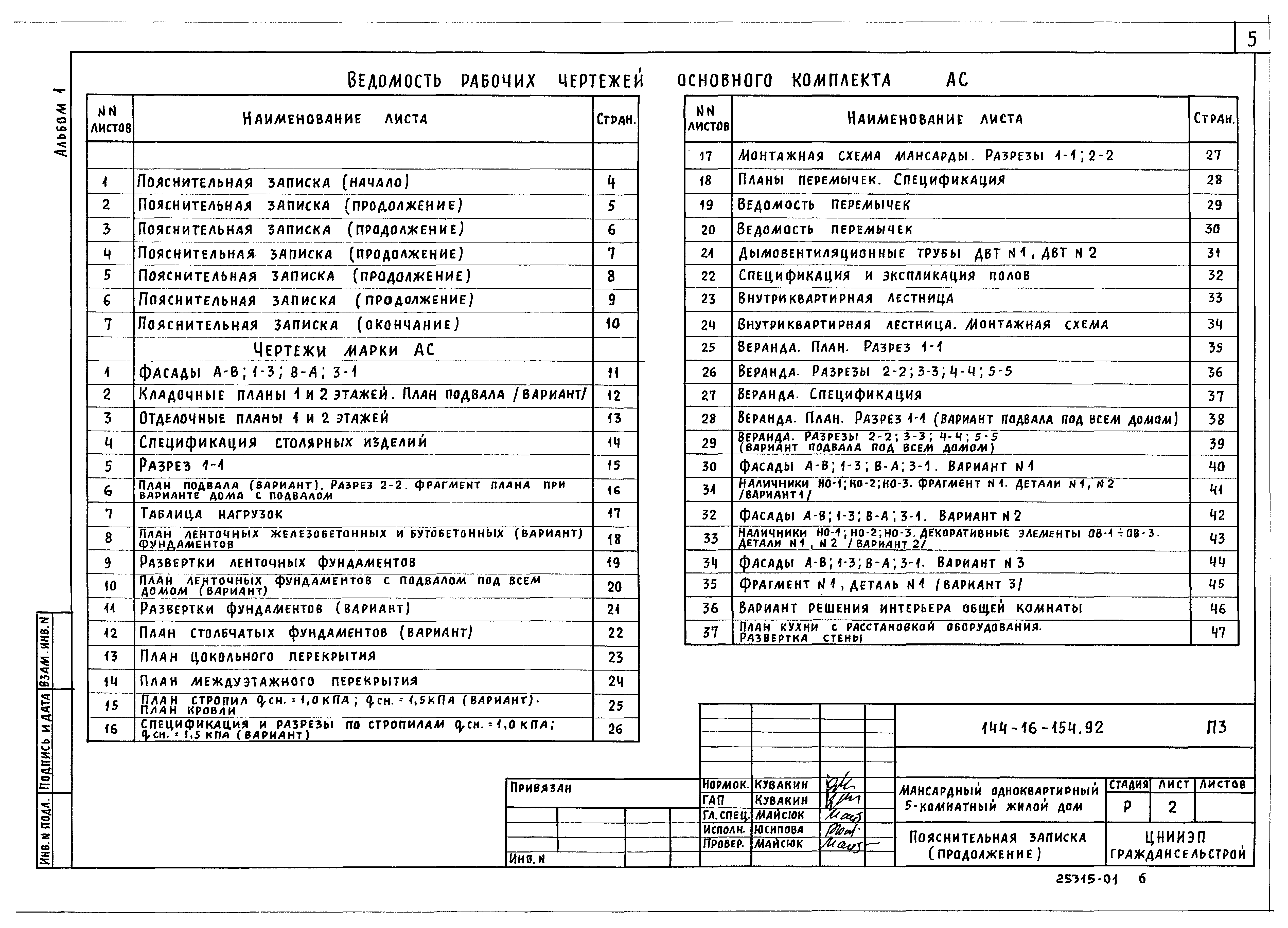 Типовой проект 144-16-154.92