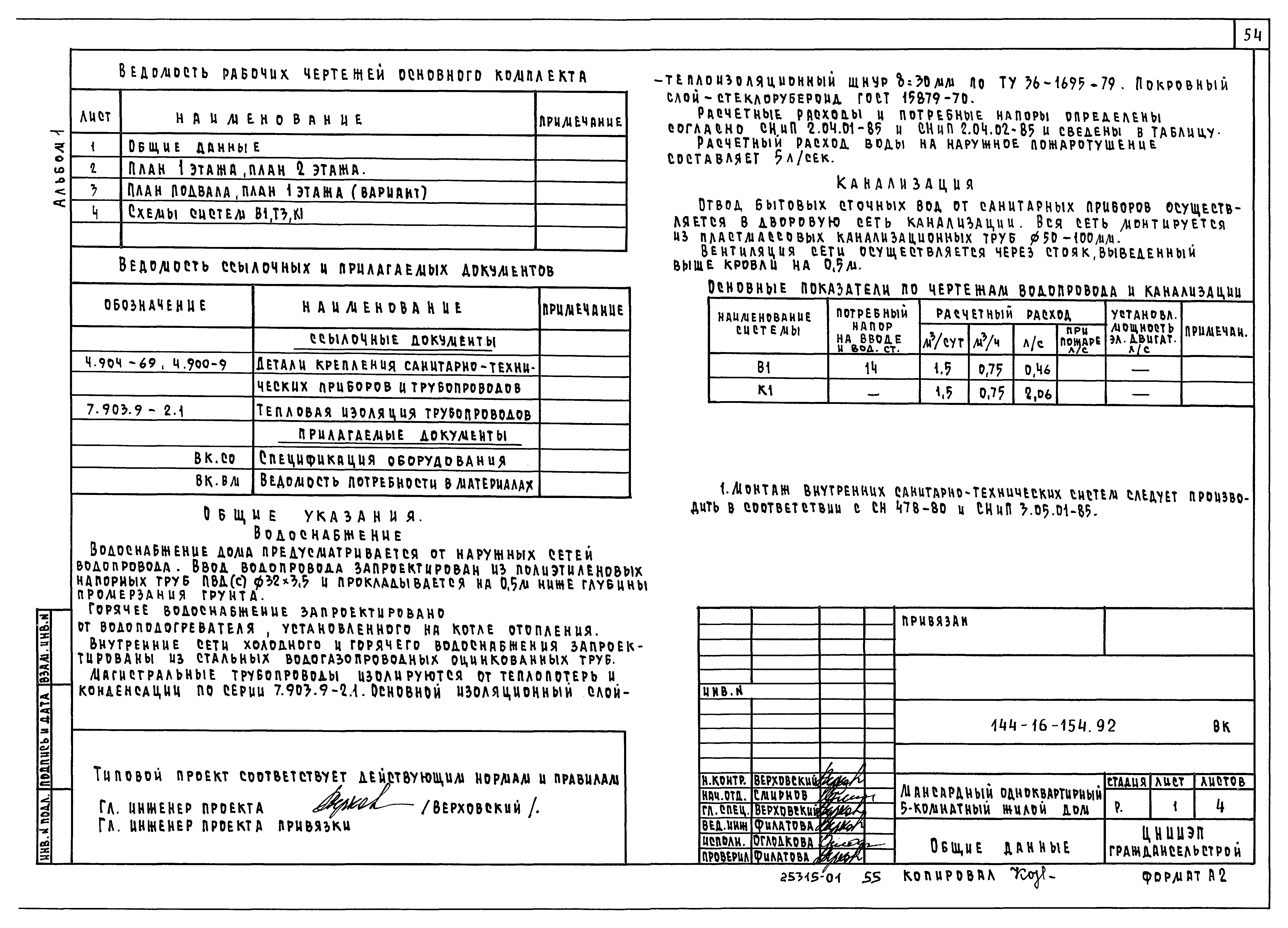 Типовой проект 144-16-154.92