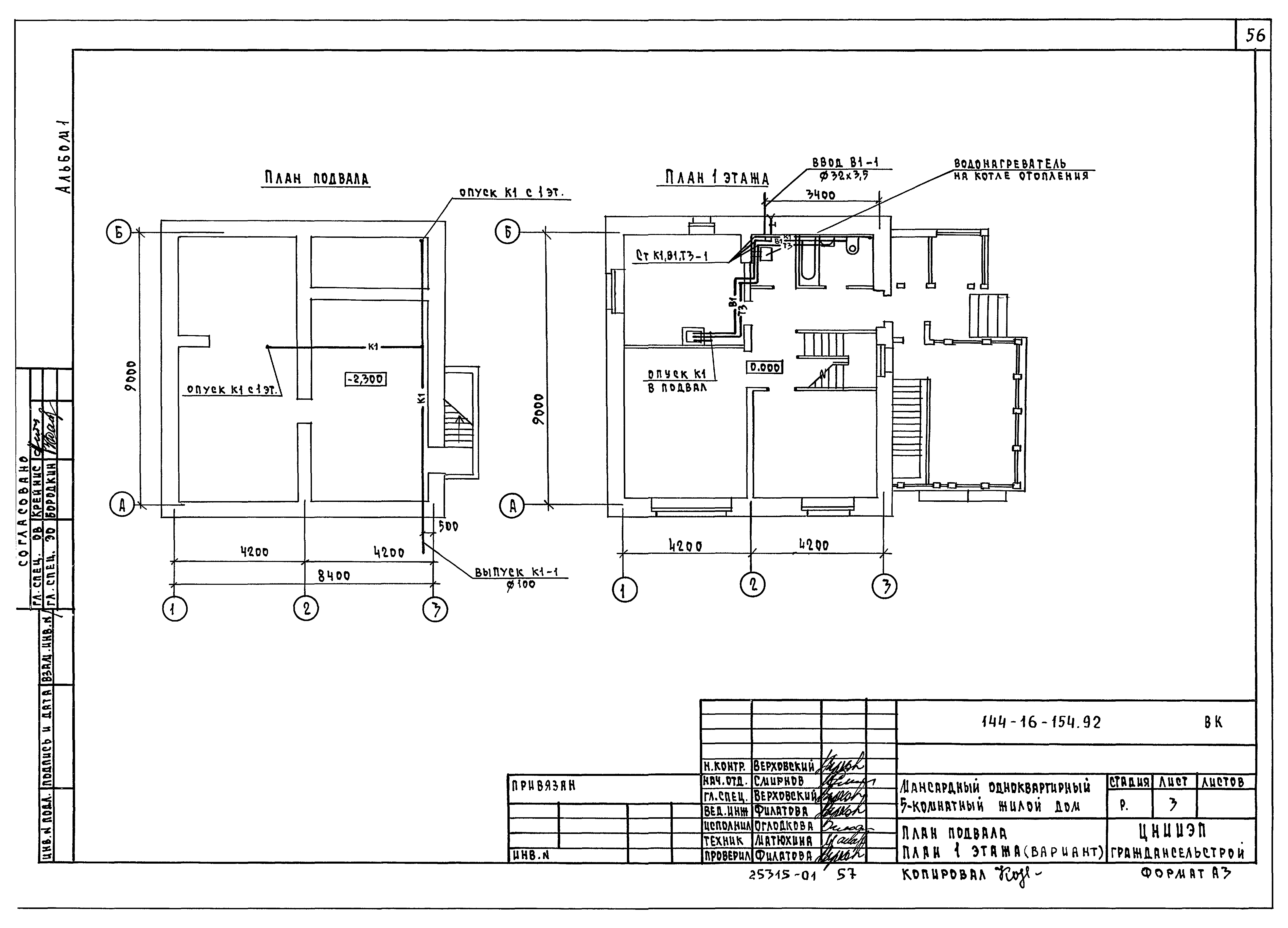 Типовой проект 144-16-154.92