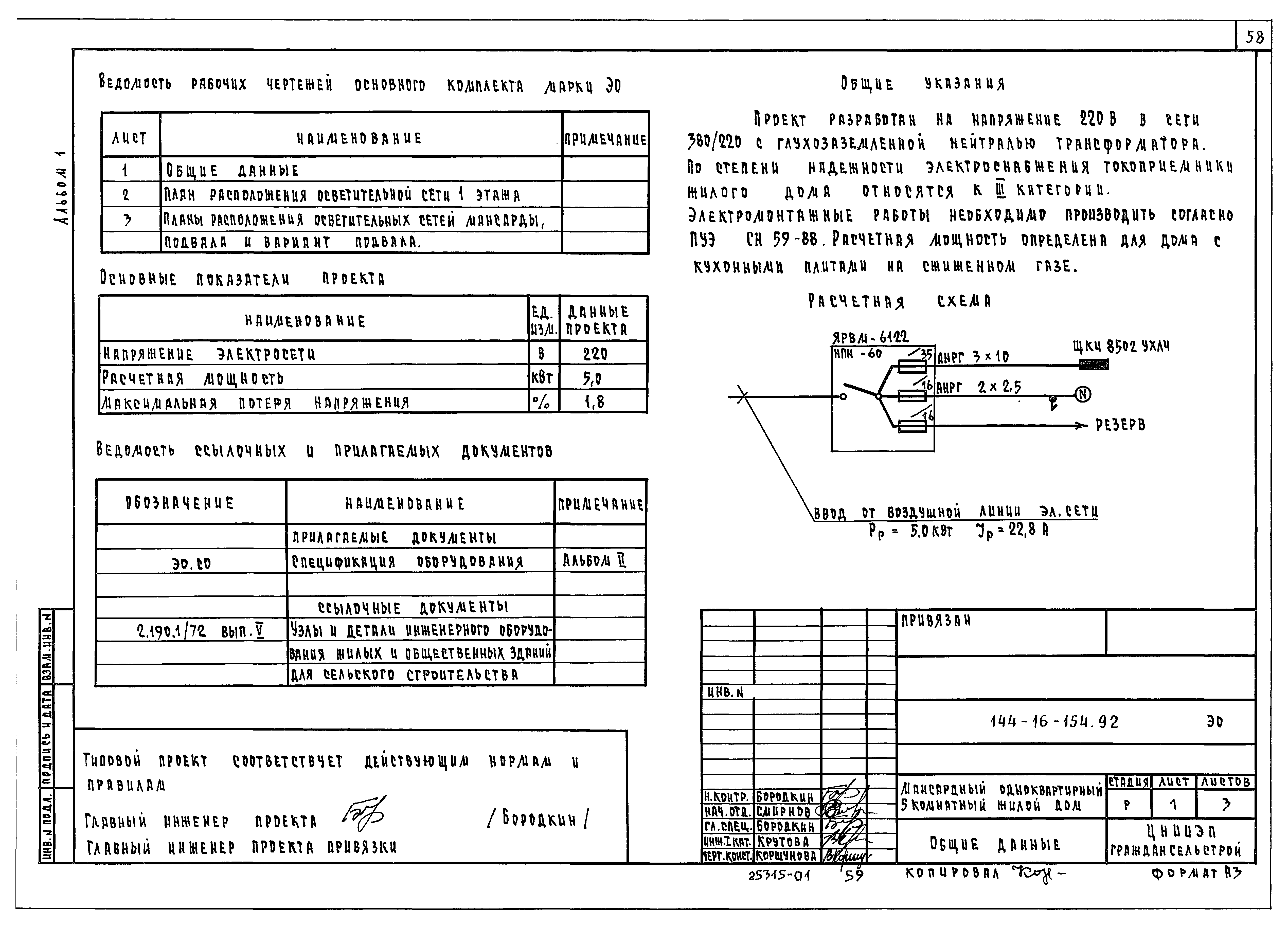 Типовой проект 144-16-154.92