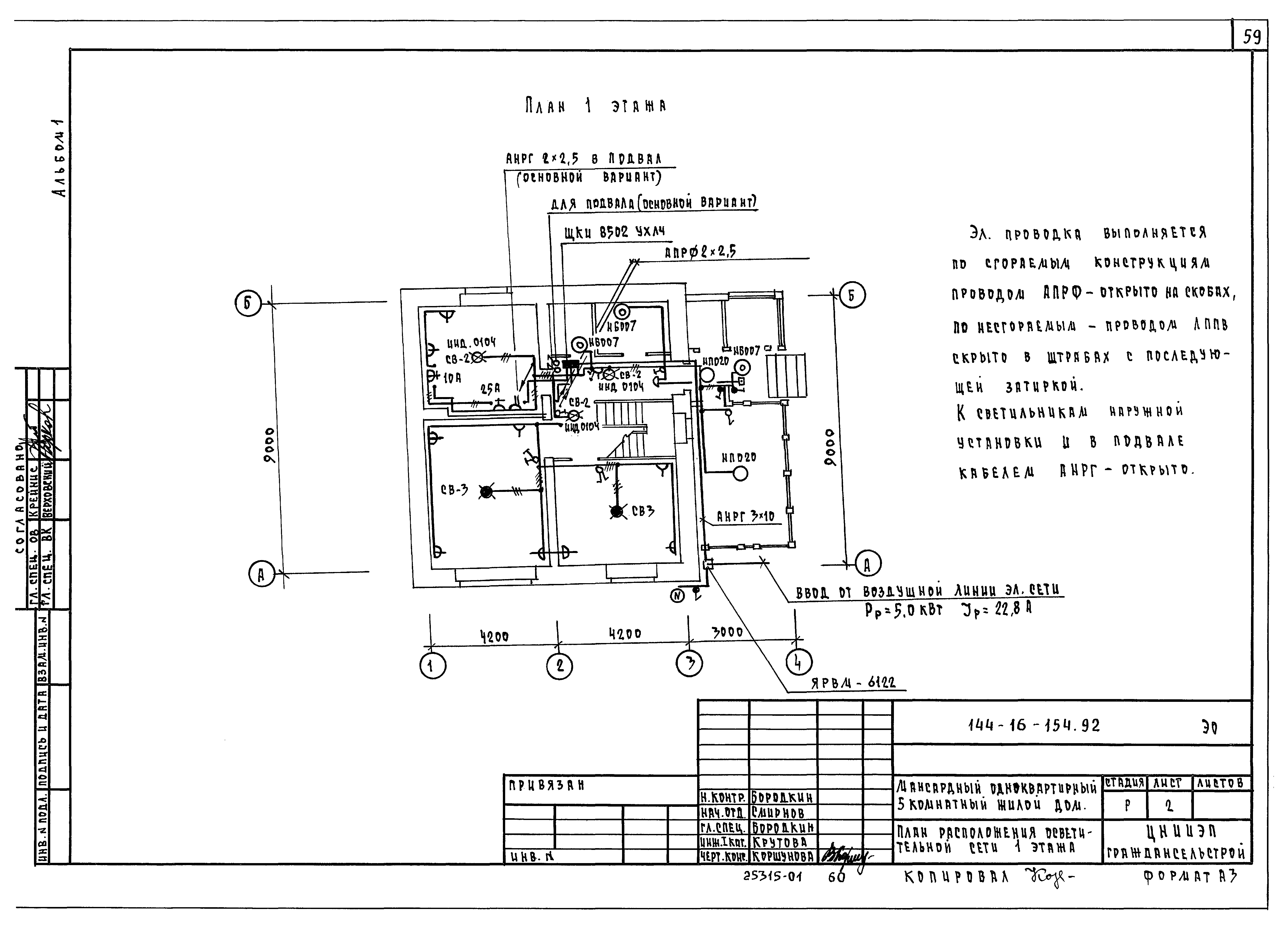 Типовой проект 144-16-154.92