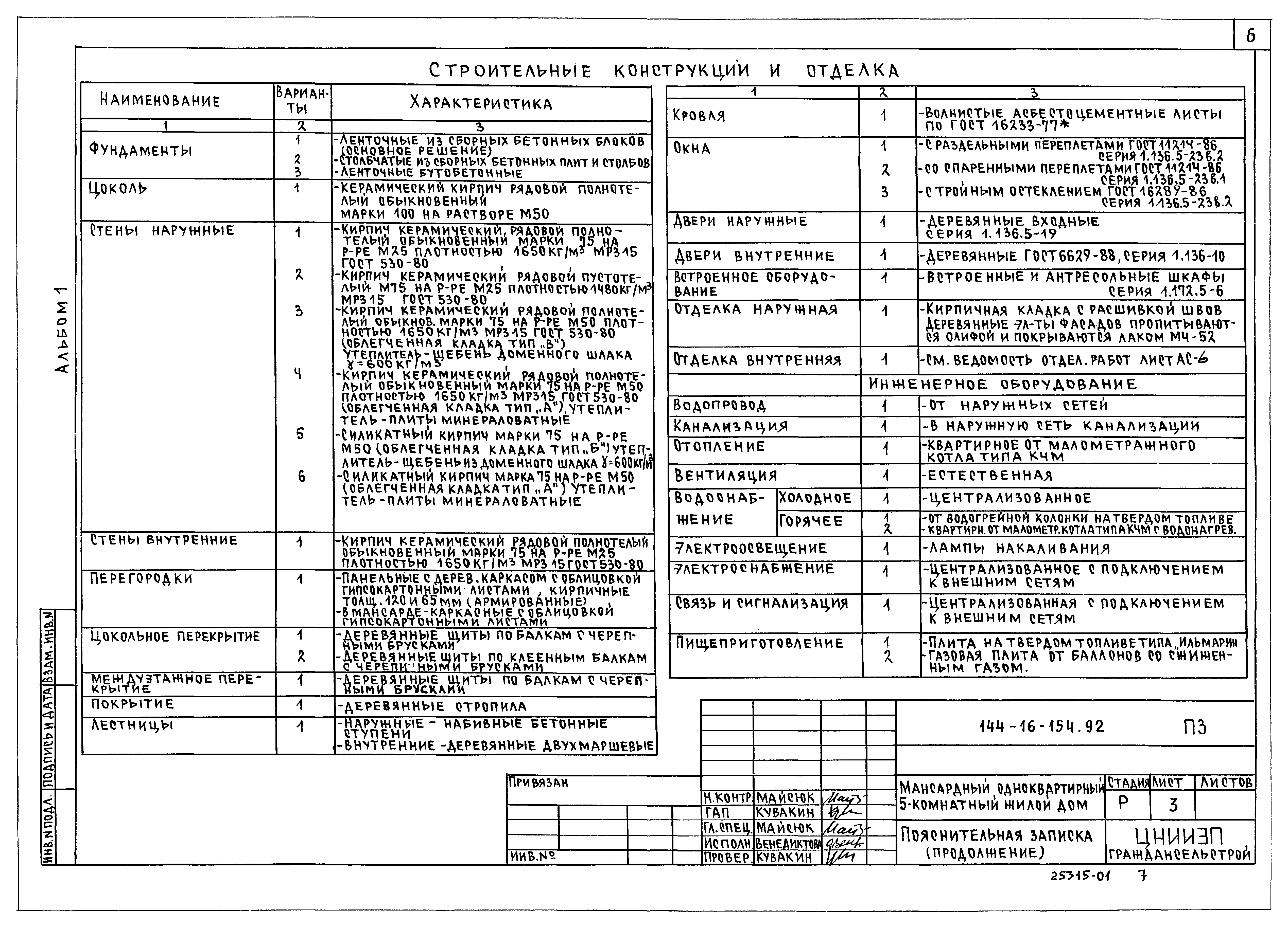 Типовой проект 144-16-154.92