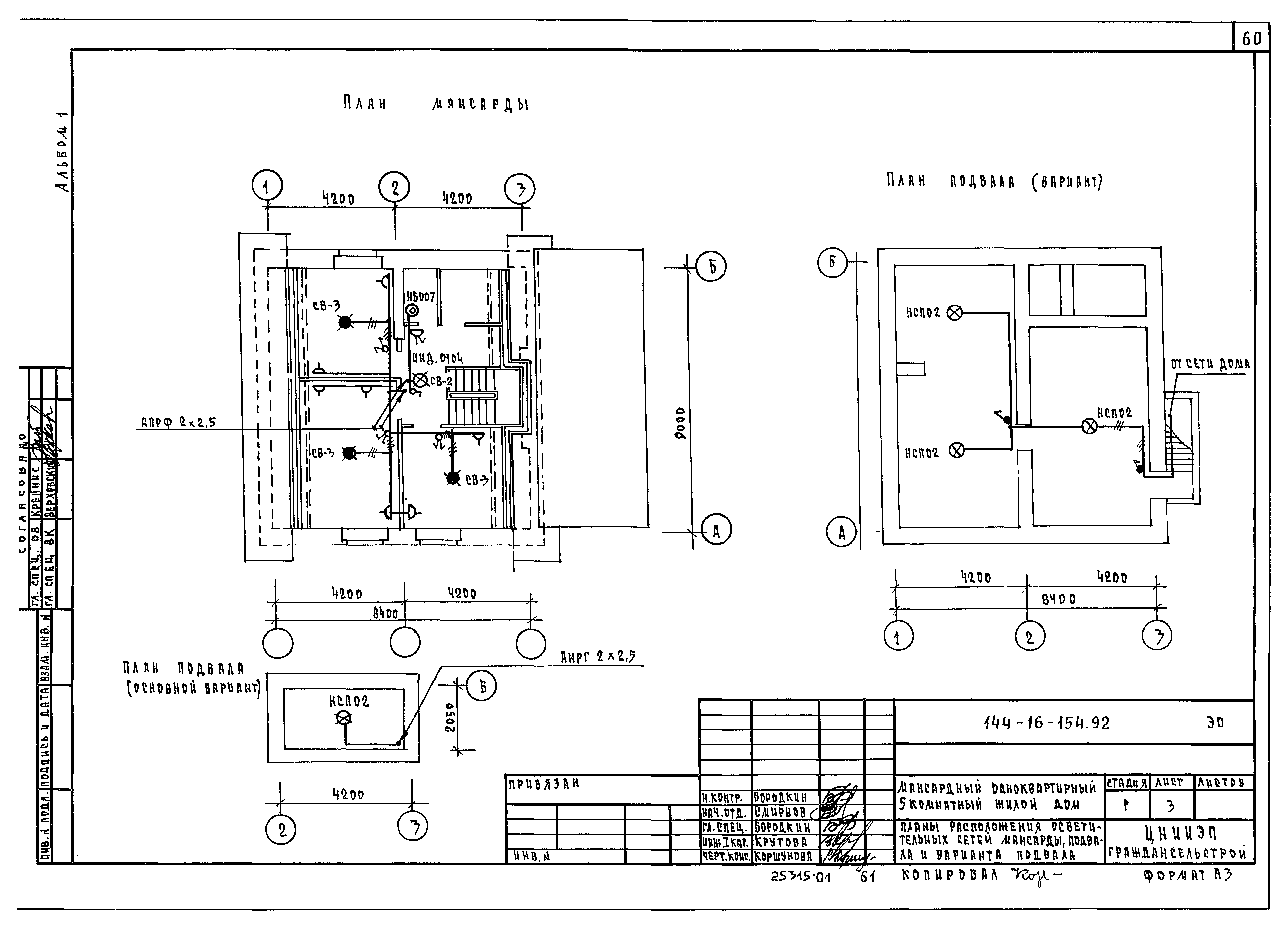 Типовой проект 144-16-154.92