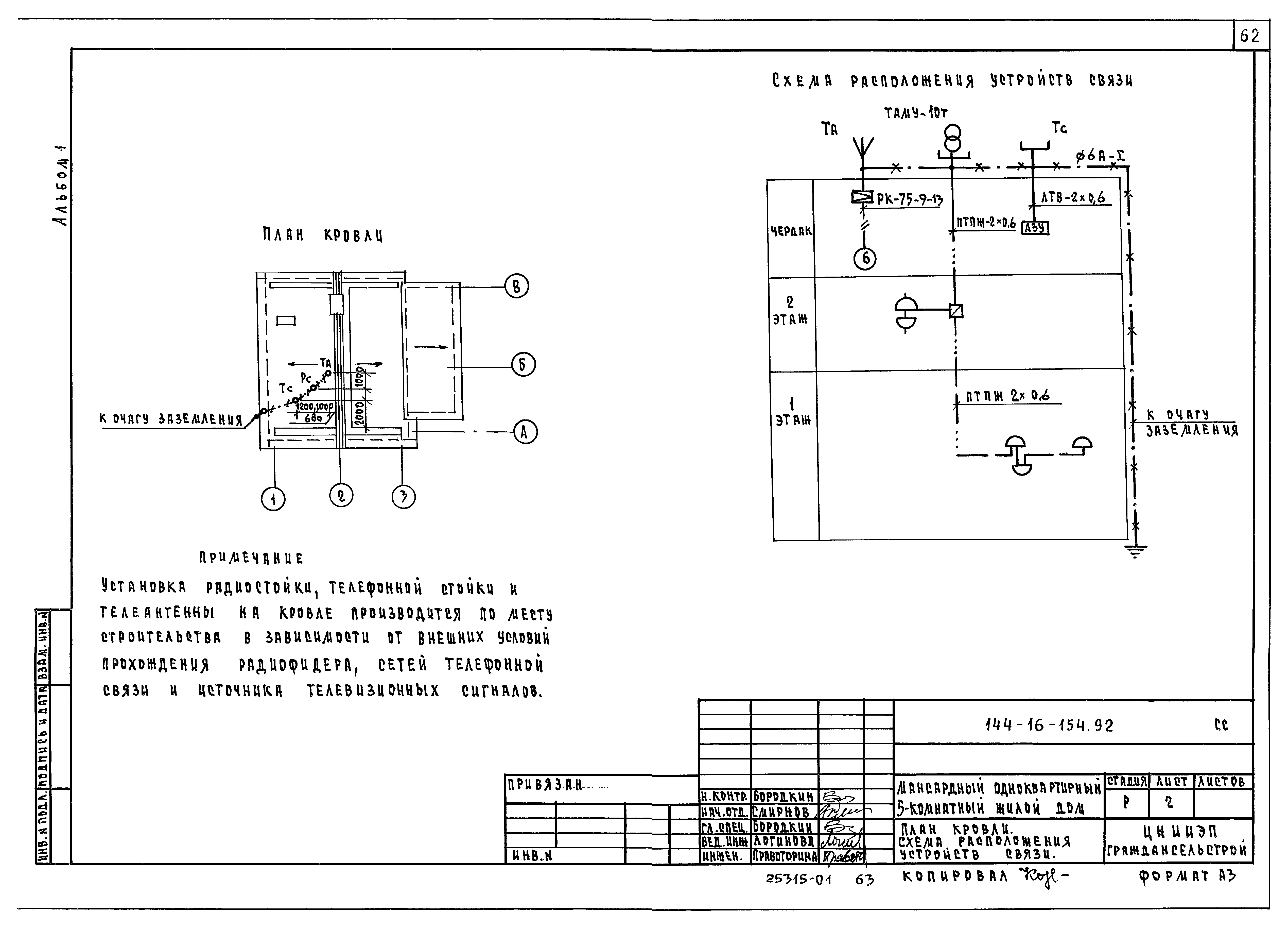 Типовой проект 144-16-154.92