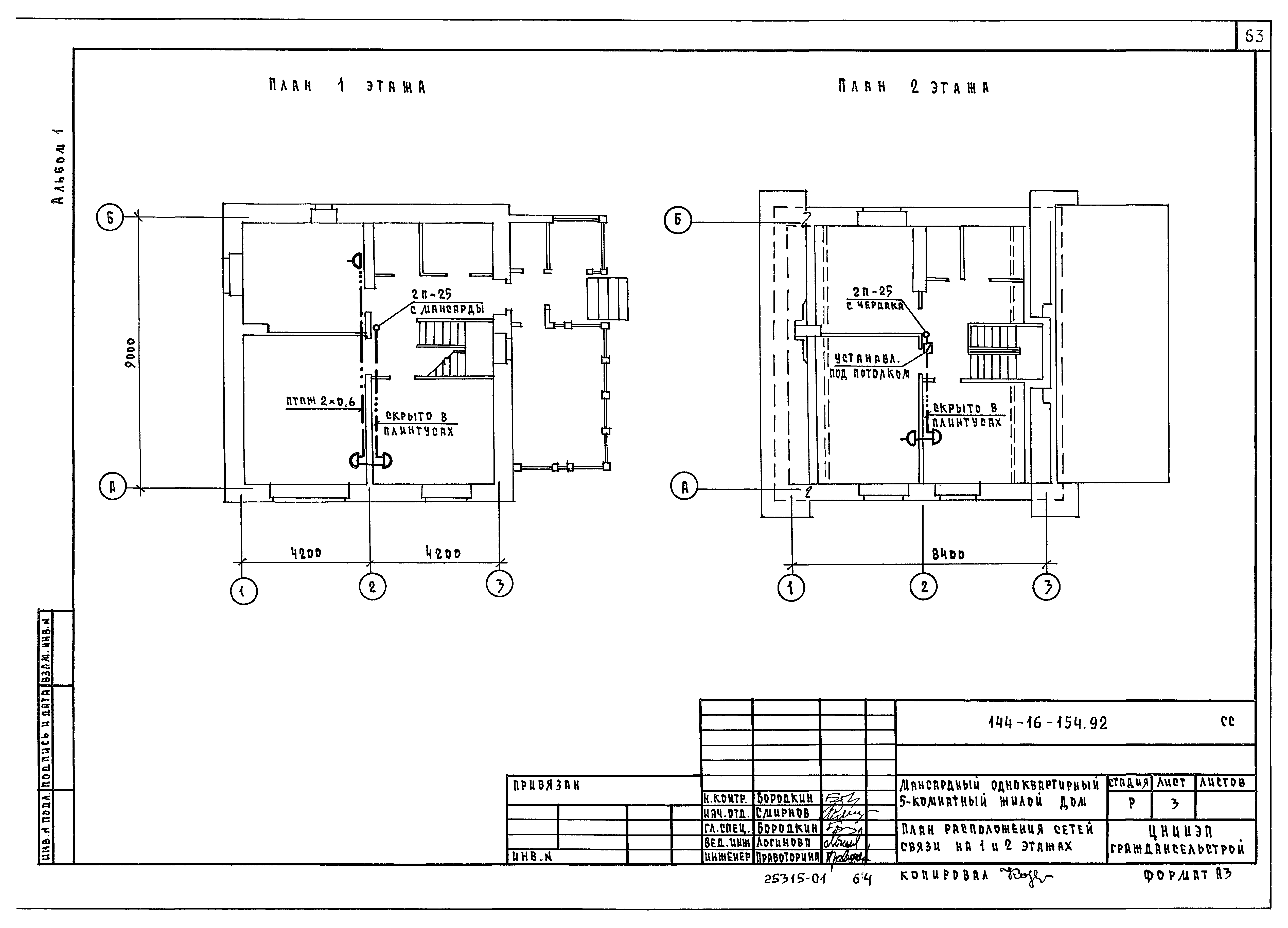 Типовой проект 144-16-154.92