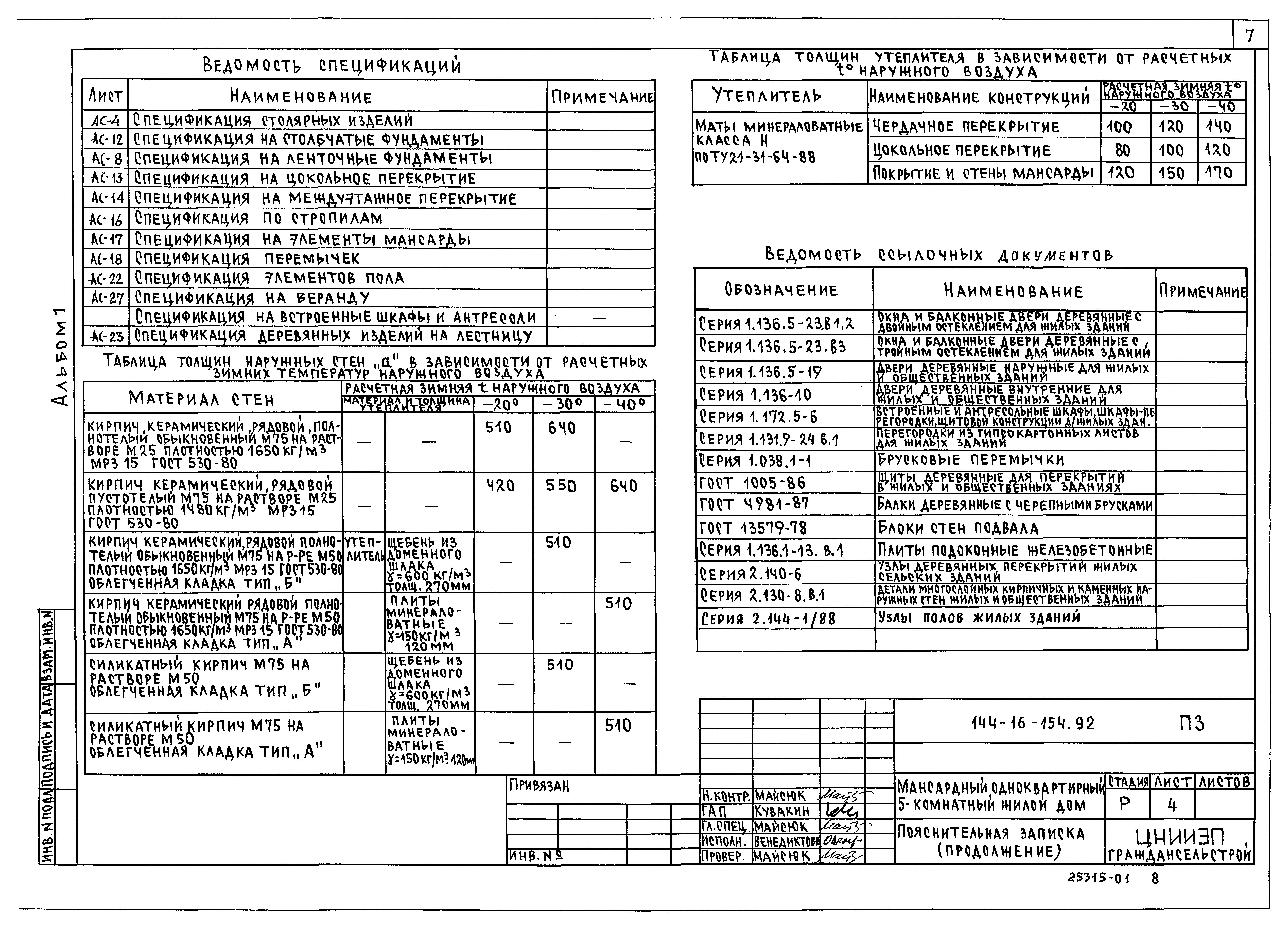 Типовой проект 144-16-154.92