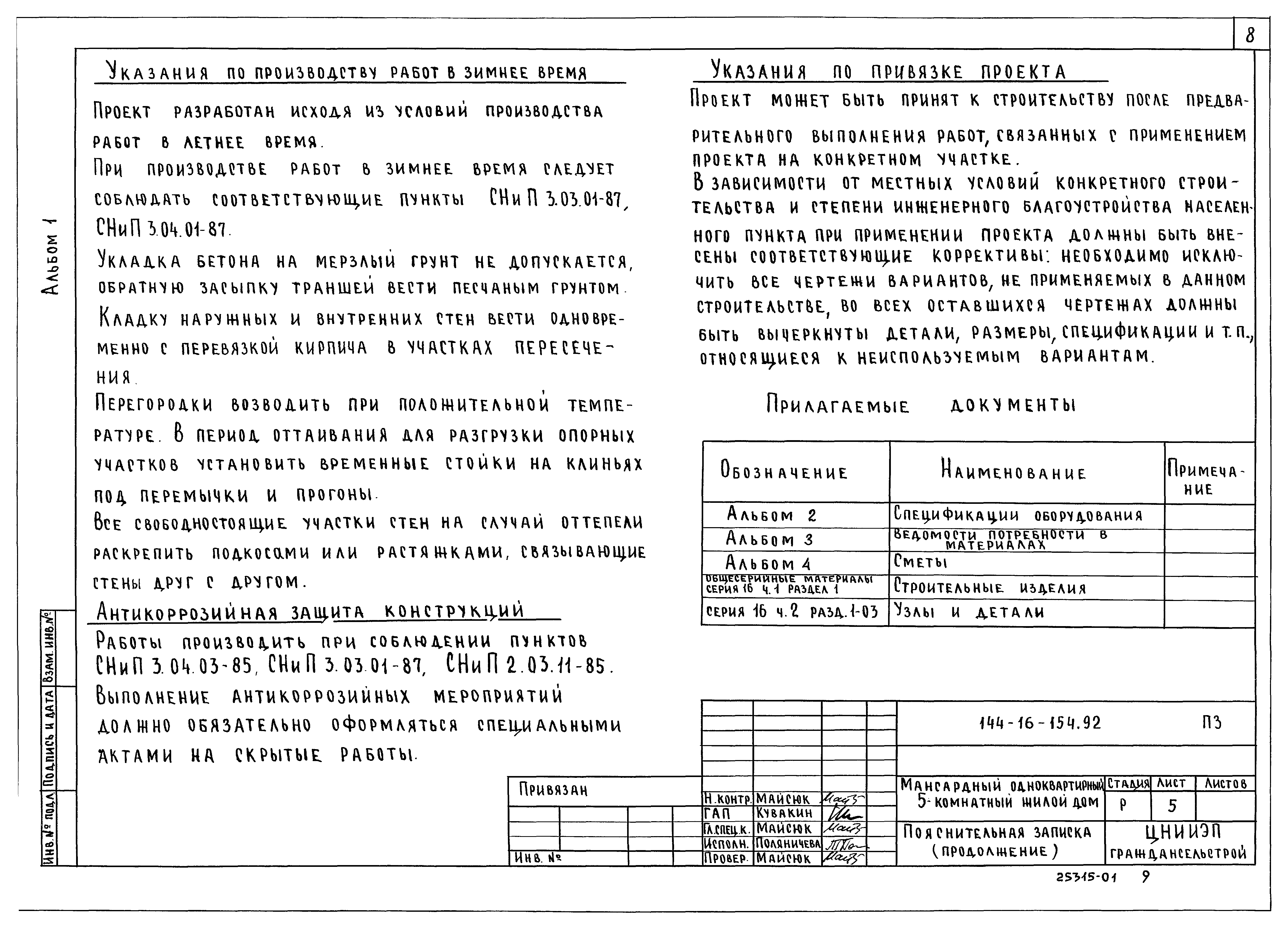 Типовой проект 144-16-154.92