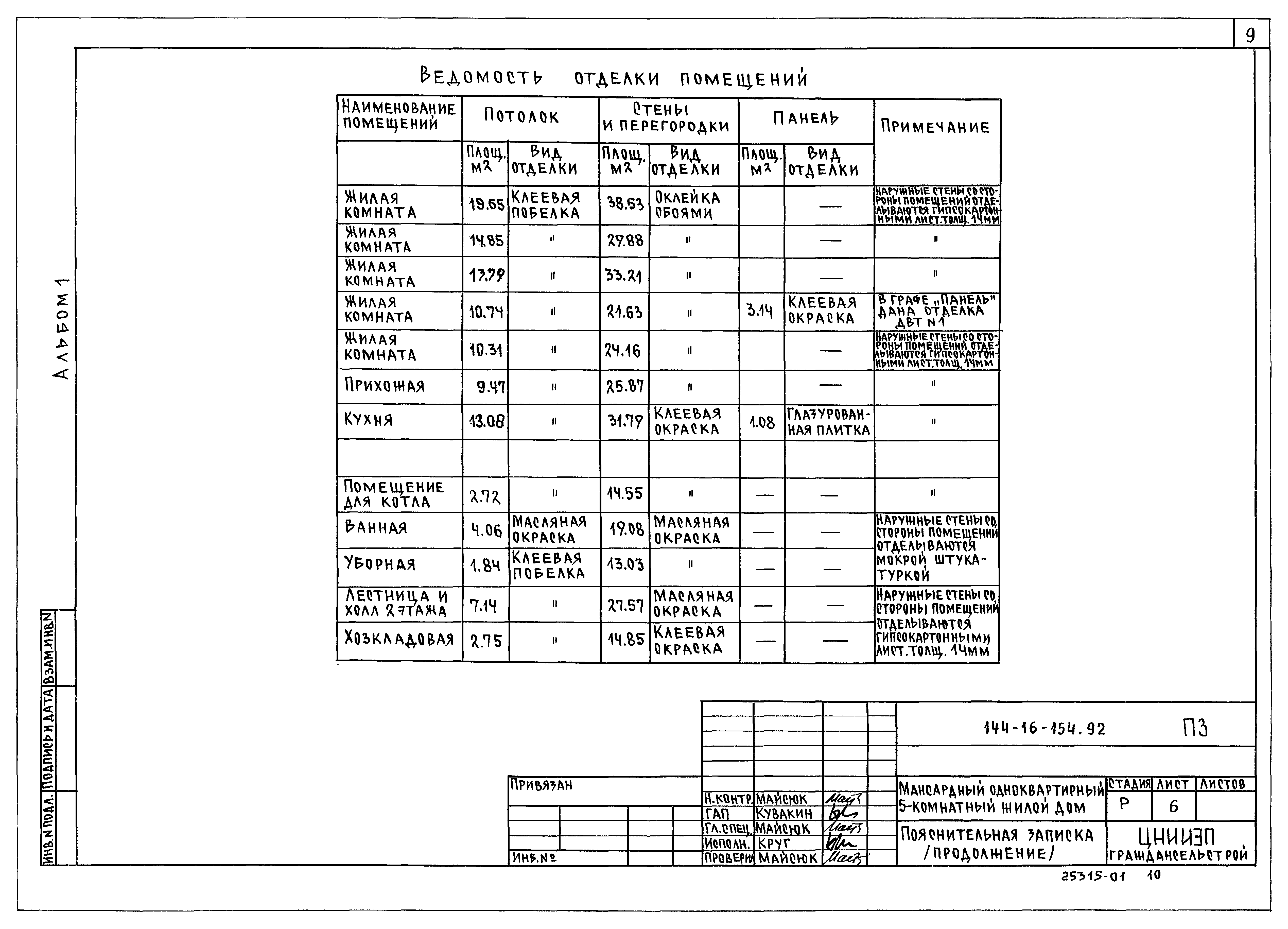 Типовой проект 144-16-154.92