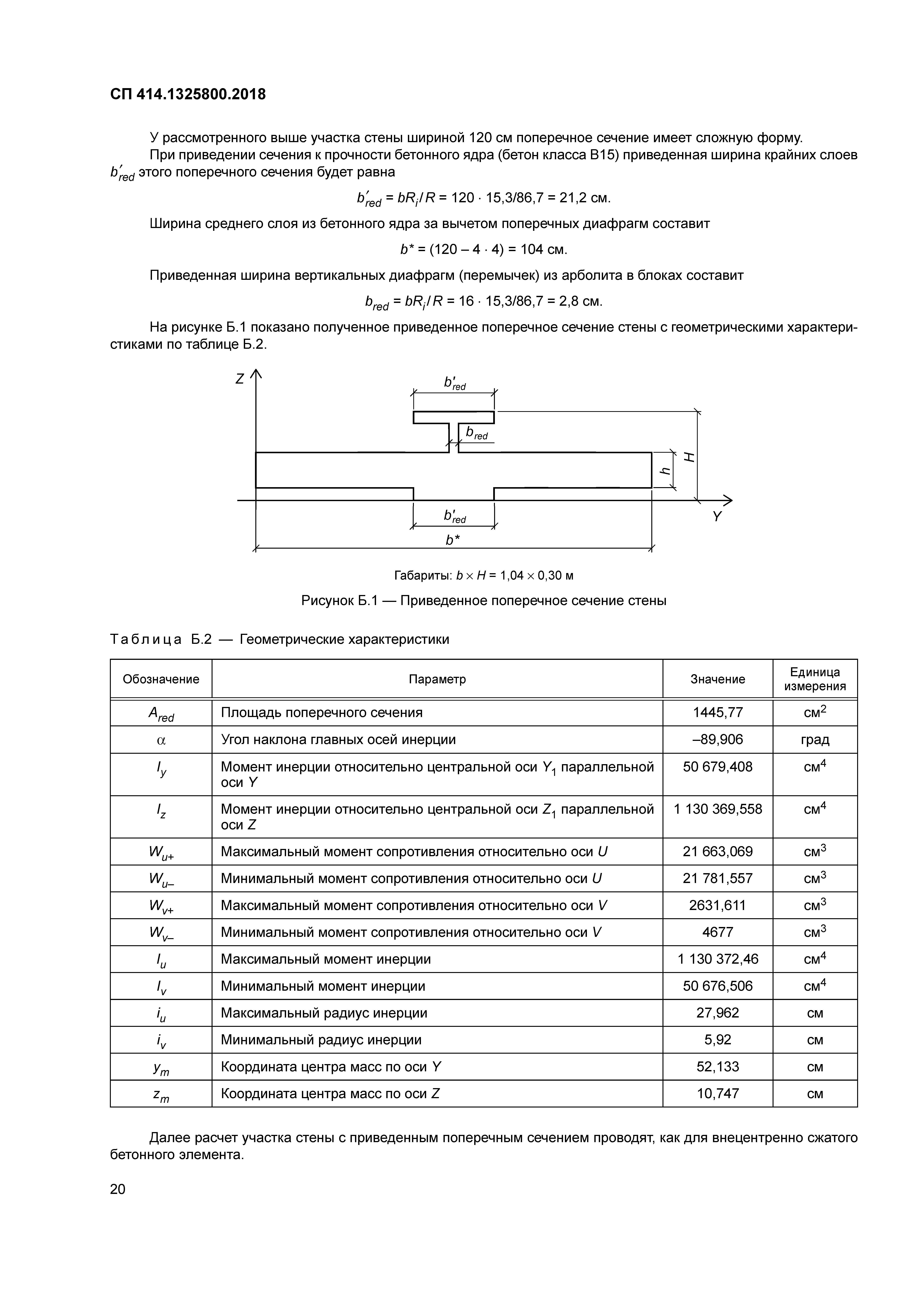 СП 414.1325800.2018