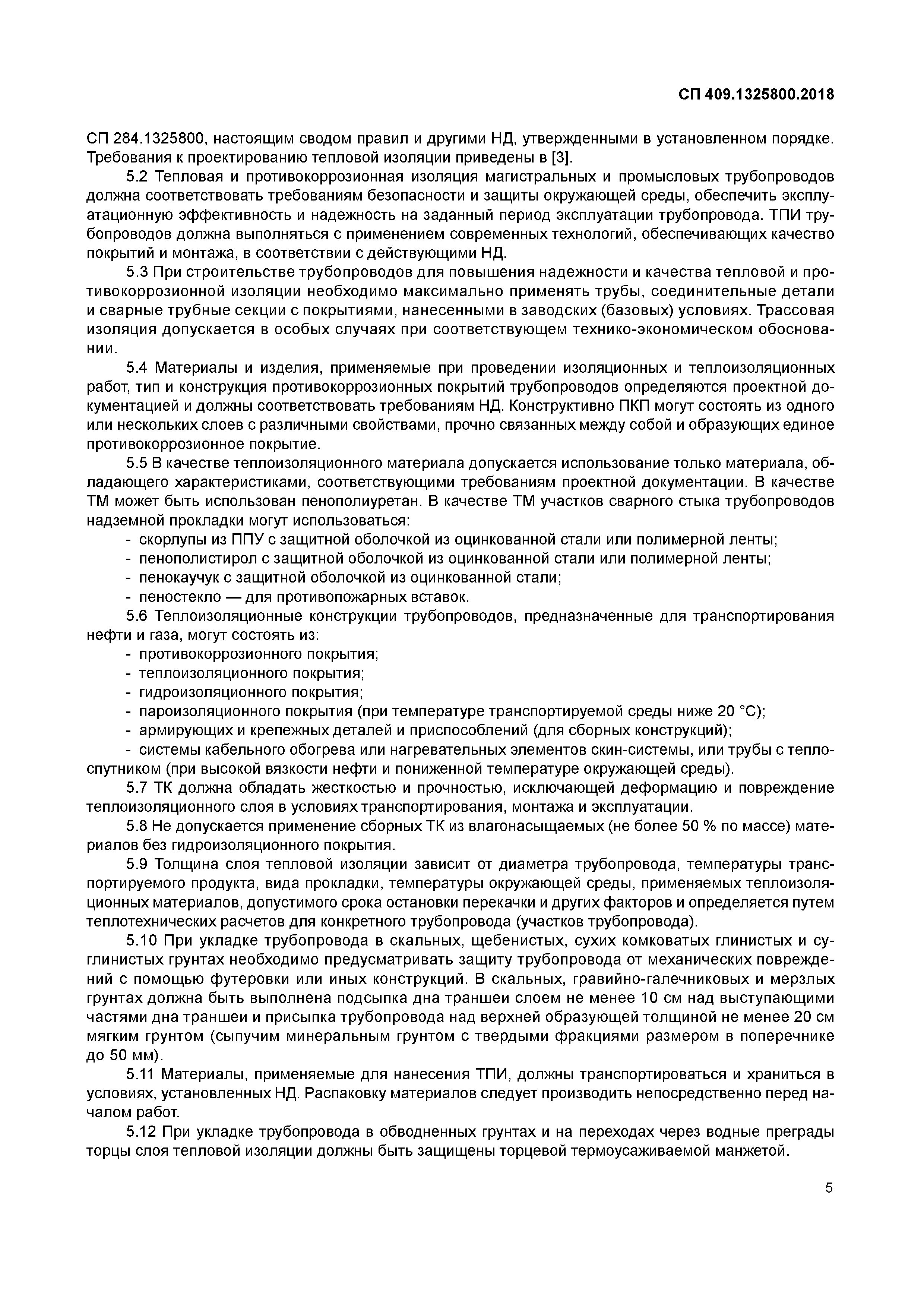 СП 409.1325800.2018