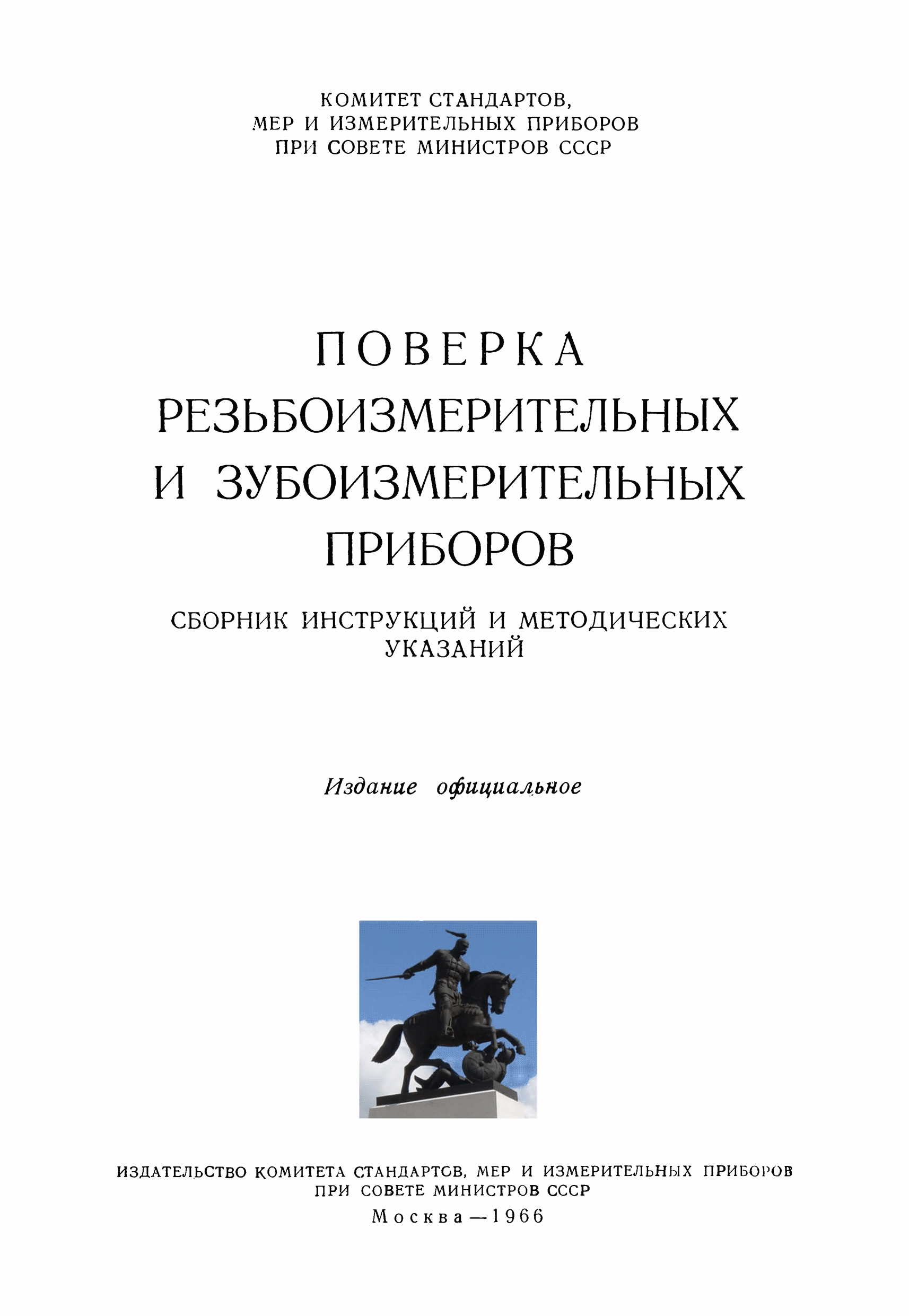 Инструкция 115-62