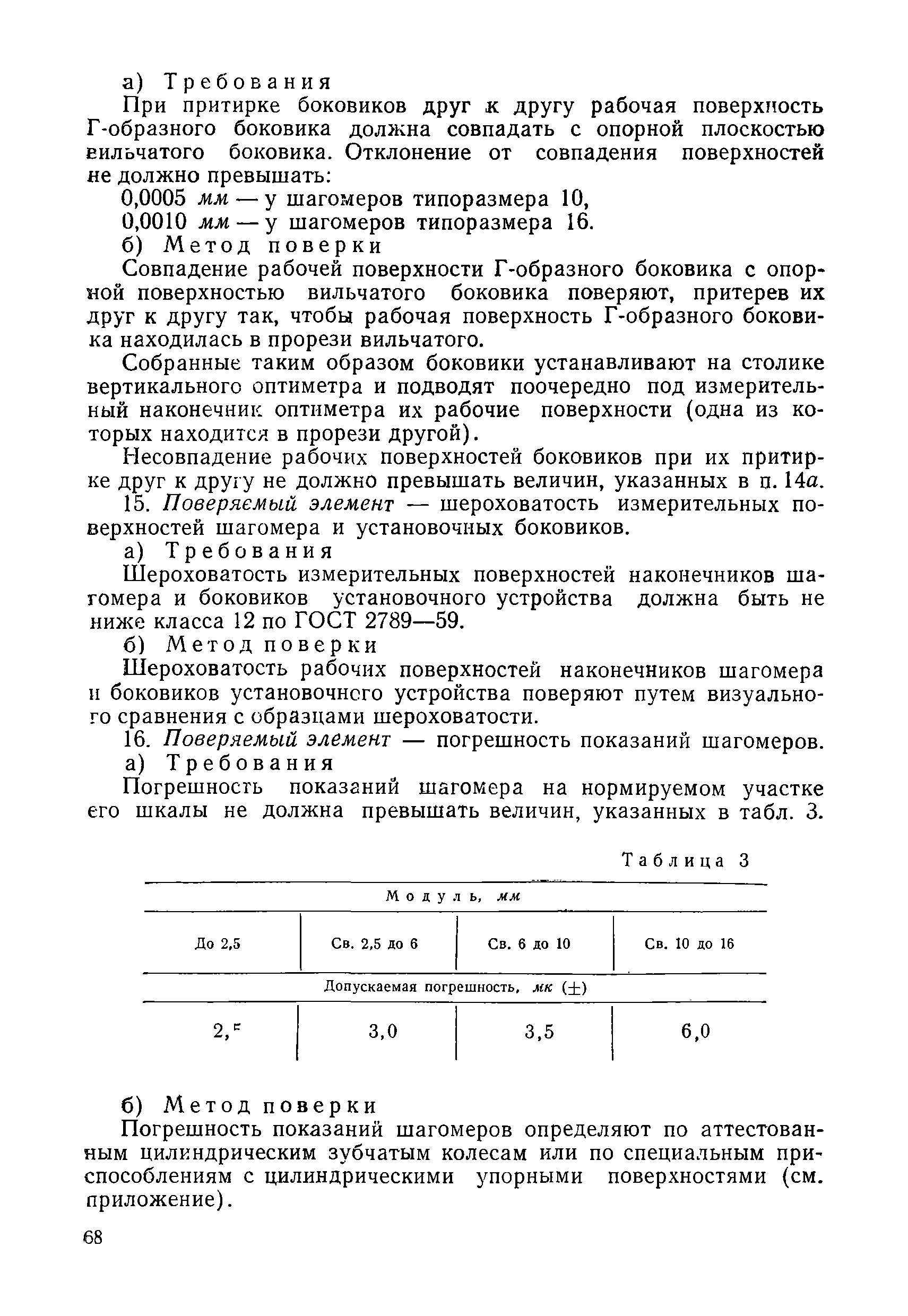 Инструкция 115-62