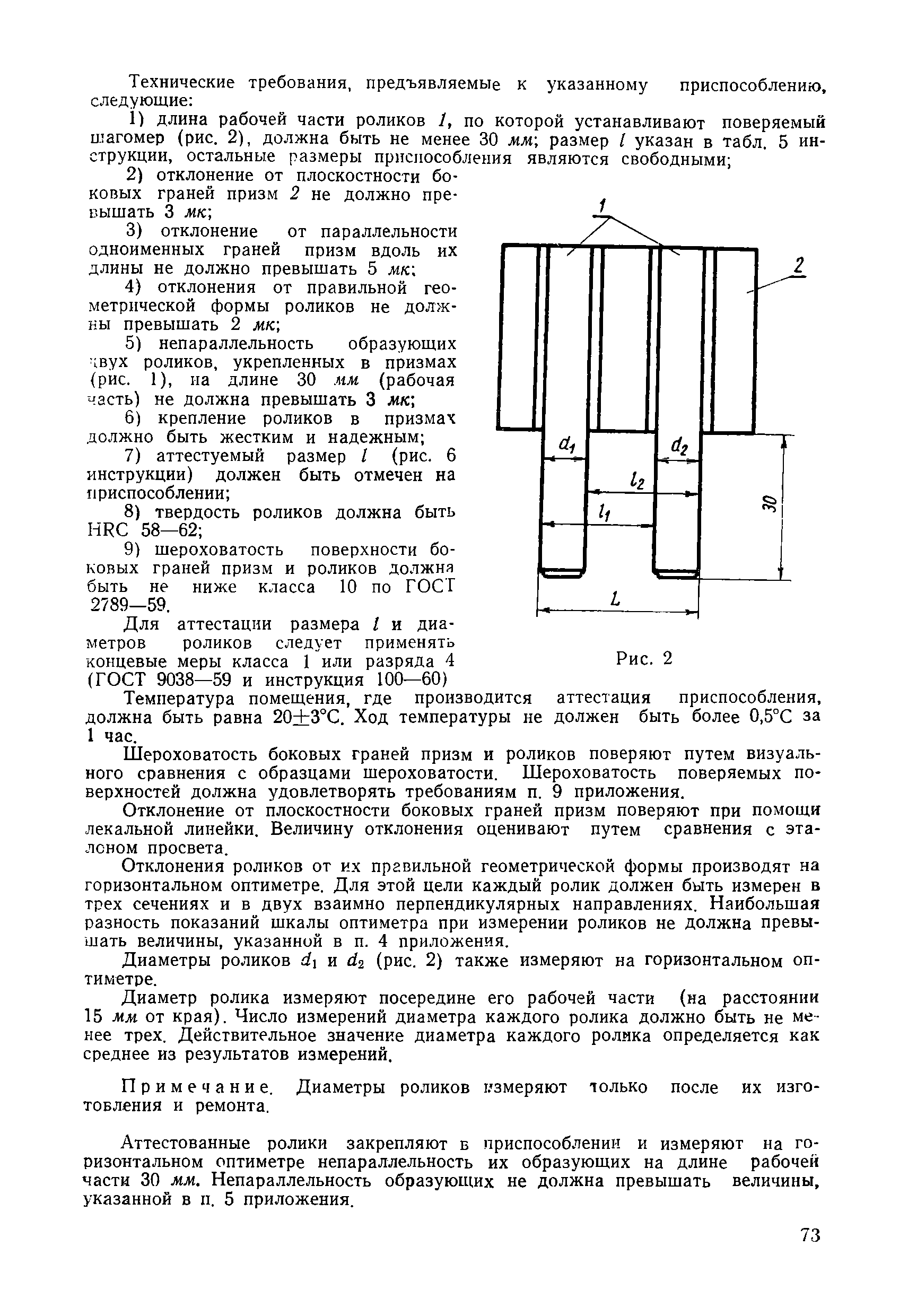 Инструкция 115-62