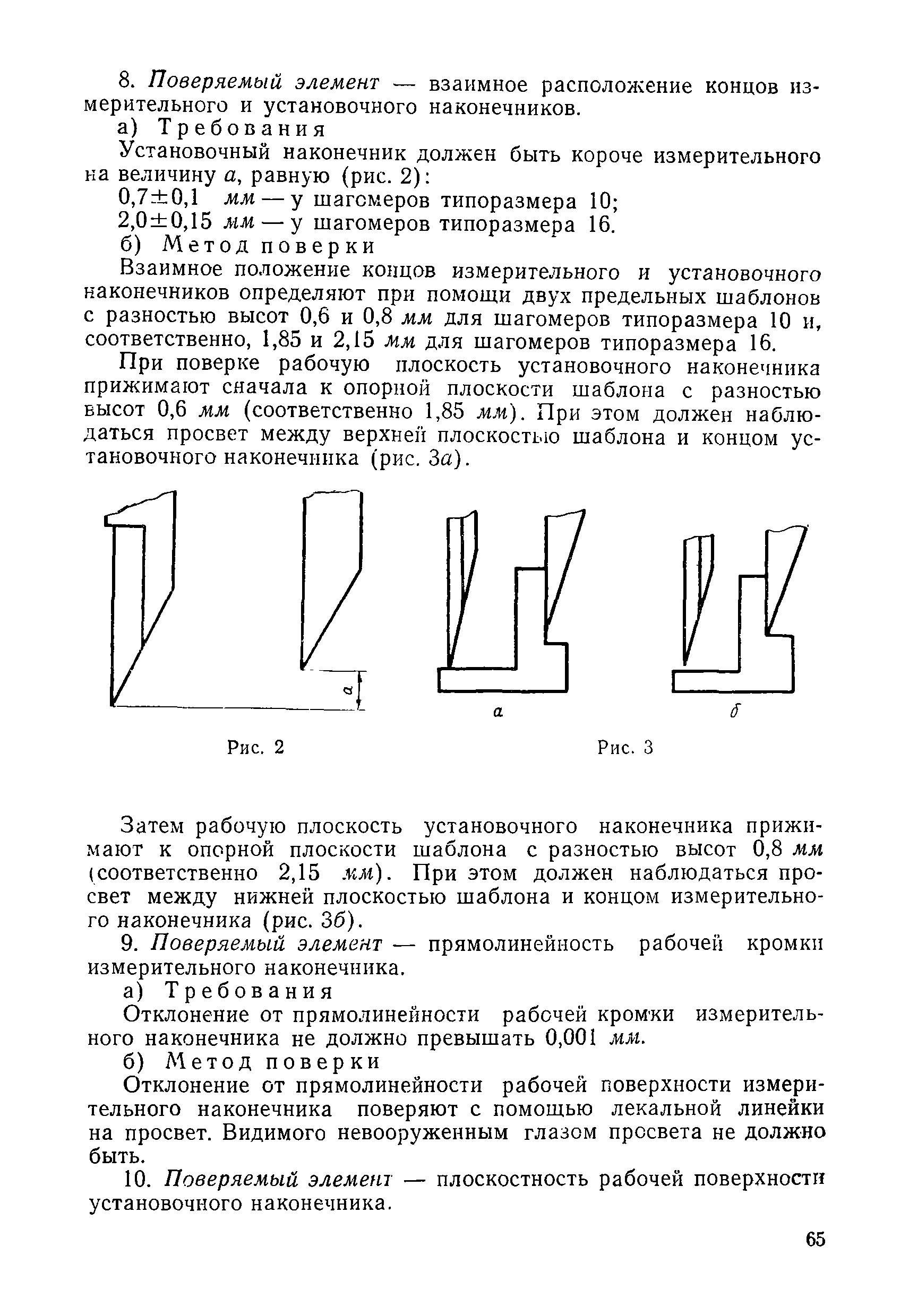 Инструкция 115-62