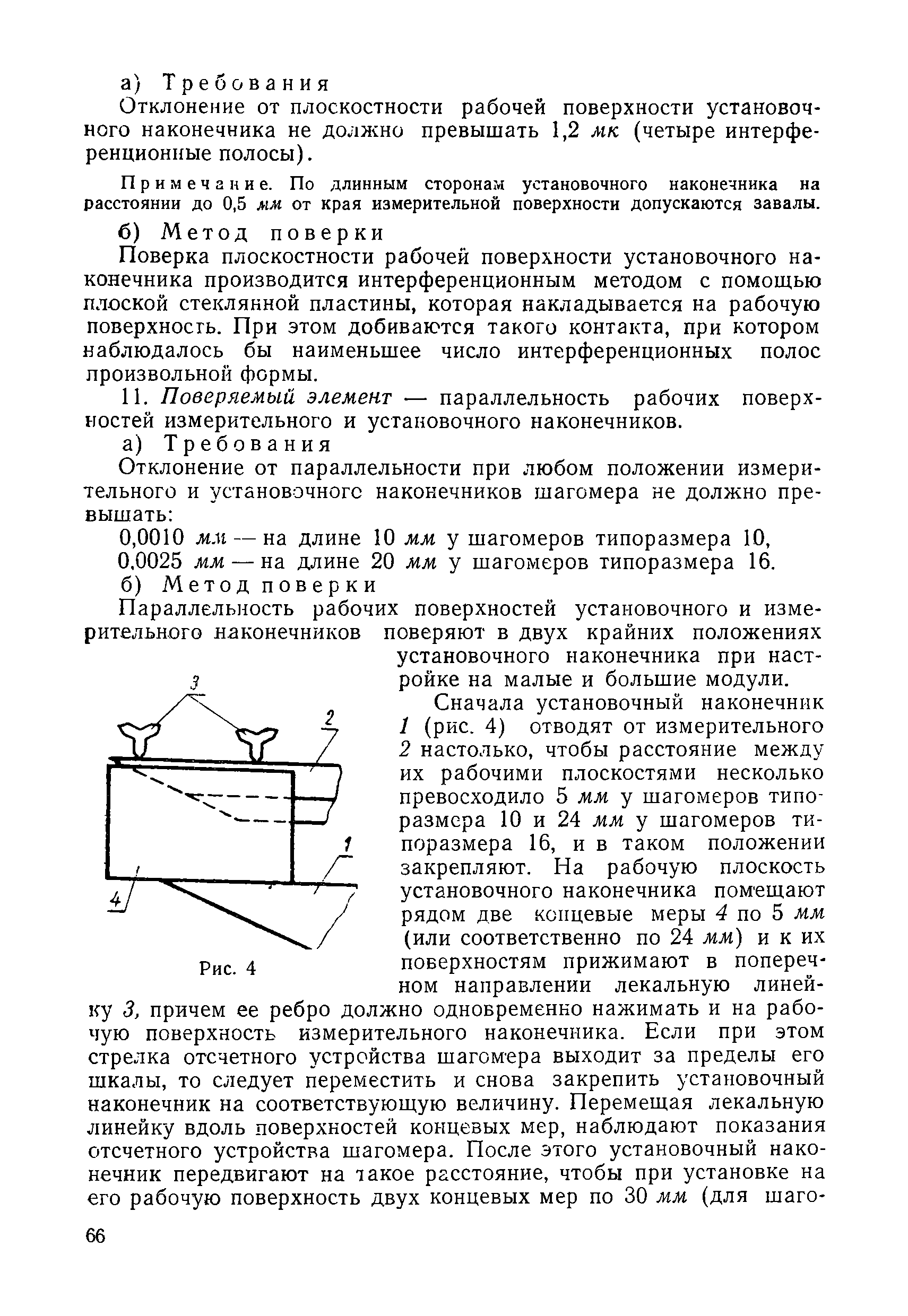 Инструкция 115-62