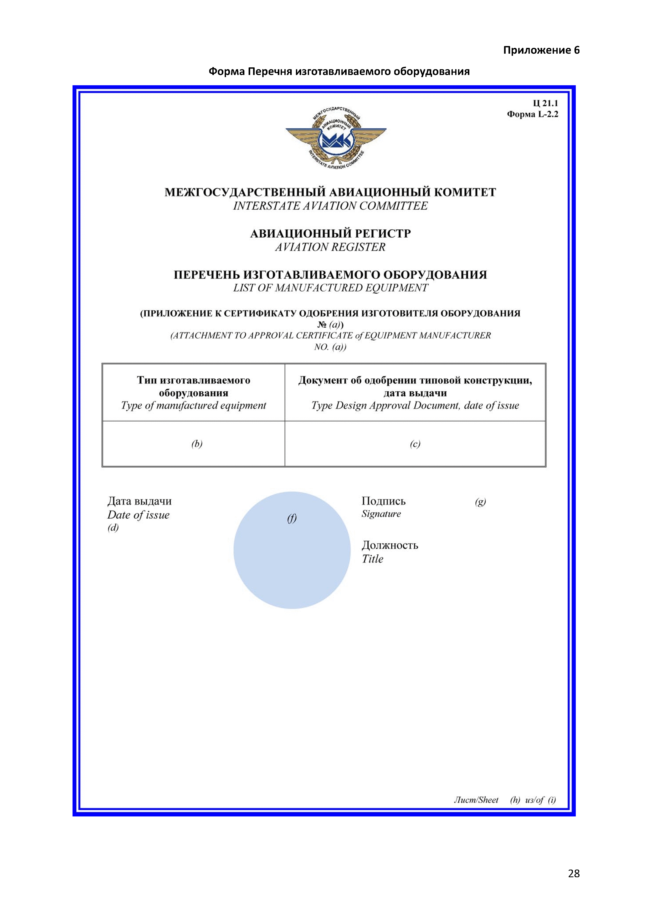 Авиационные правила Часть 170